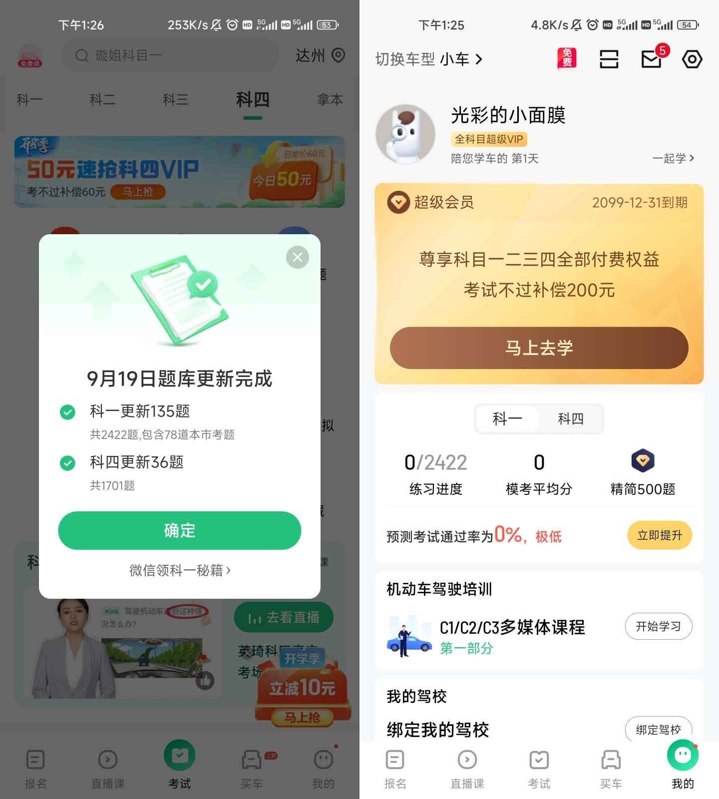 Android 驾考一点通 v13.9.2解锁会员版 第1张 Android 驾考一点通 v13.9.2解锁会员版 第1张