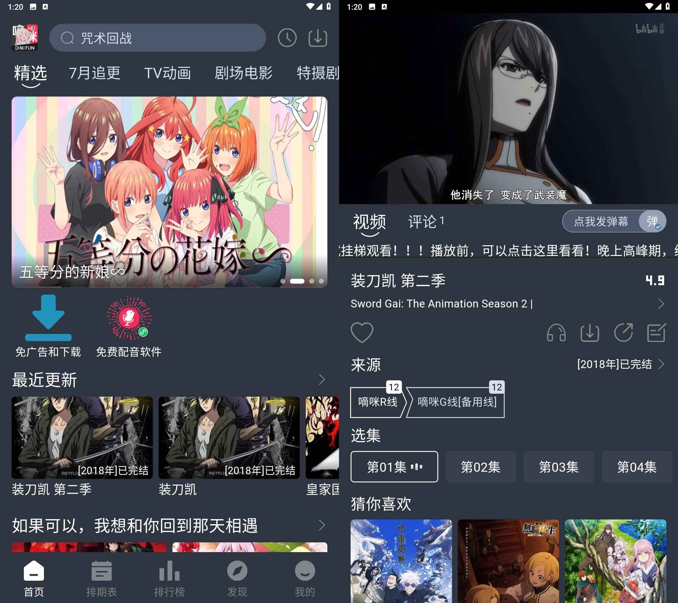 Android 嘀咪动漫 v5.0.0去广告纯净版  第1张