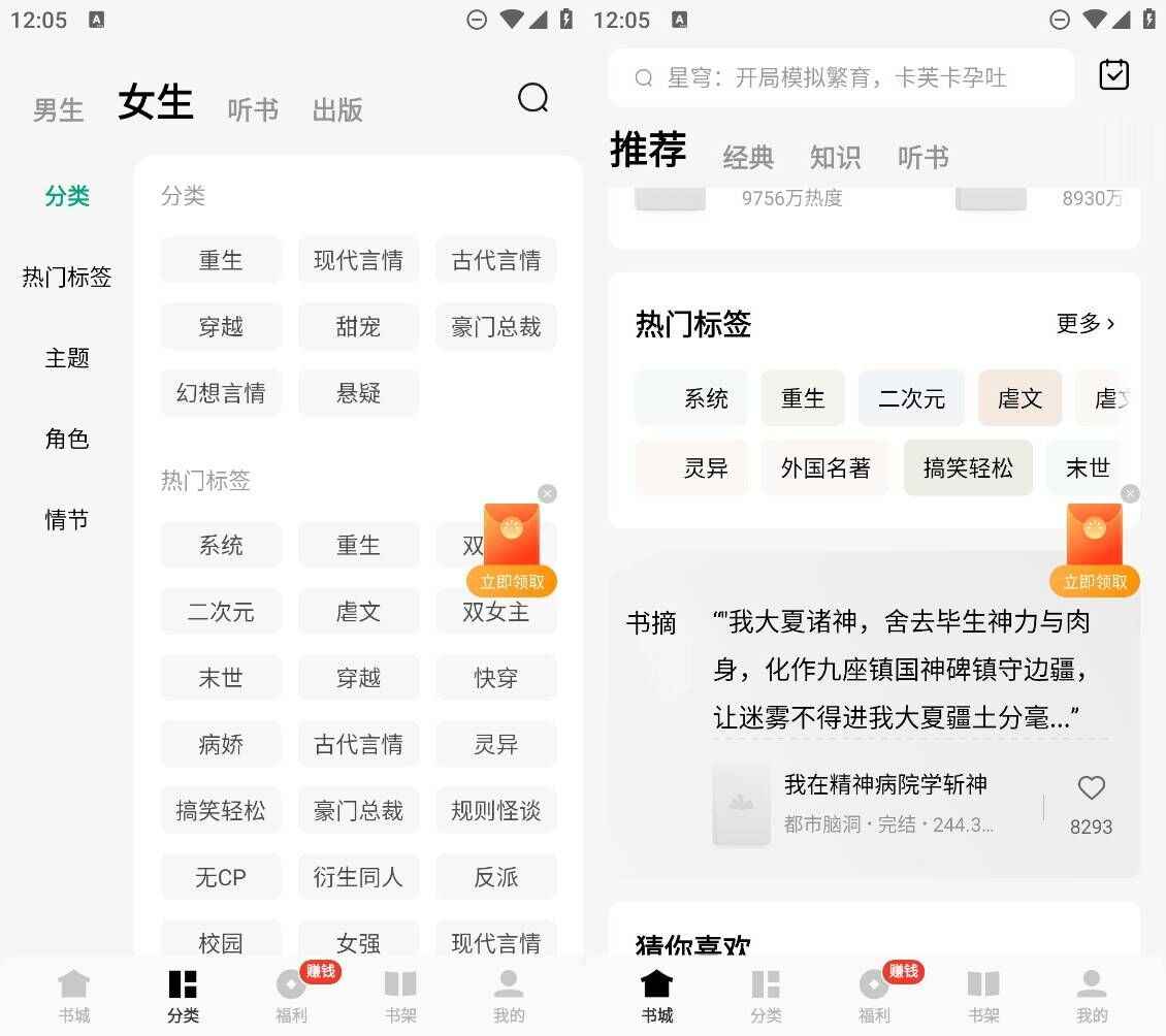 Android 常读小说 v6.1.7.32去广告纯净版 第1张 Android 常读小说 v6.1.7.32去广告纯净版 第1张