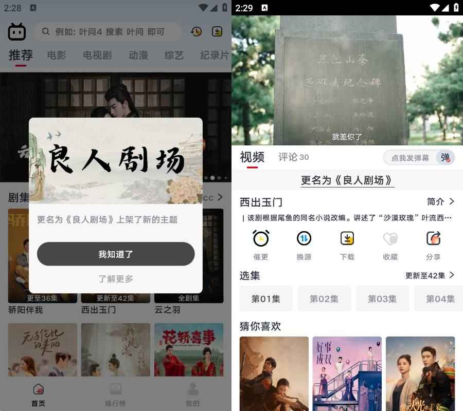 Android 良人剧场 v1.3.5去广告纯净版  第1张 Android 良人剧场 v1.3.5去广告纯净版  第1张