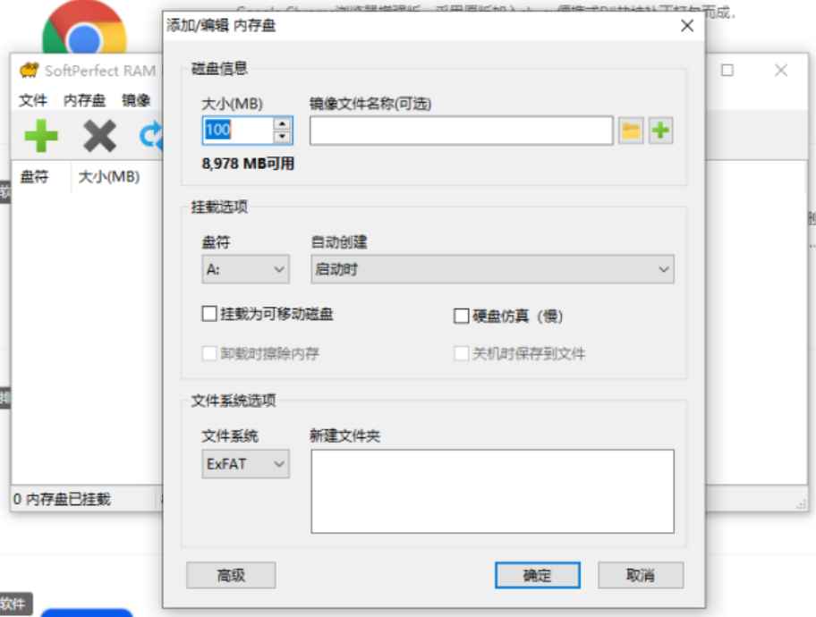 SoftPerfect RAM Disk v4.4.1 激活版 (内存虚拟磁盘工具)  第1张 SoftPerfect RAM Disk v4.4.1 激活版 (内存虚拟磁盘工具)  第1张