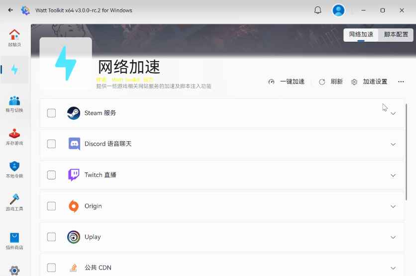 Steam++工具箱Watt Toolkit v3.0.0  第2张 Steam++工具箱Watt Toolkit v3.0.0  第2张