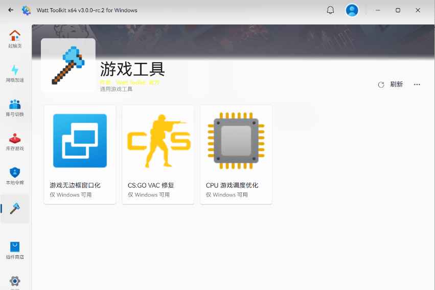 Steam++工具箱Watt Toolkit v3.0.0  第1张 Steam++工具箱Watt Toolkit v3.0.0  第1张