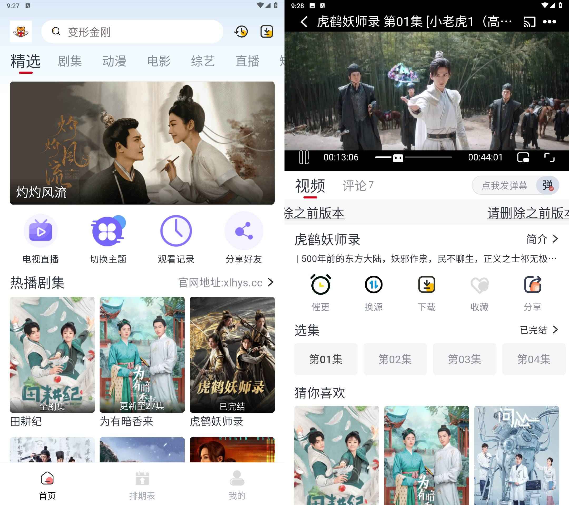 Android 小老虎影视 v0.0.8去广告纯净版  第1张 Android 小老虎影视 v0.0.8去广告纯净版  第1张