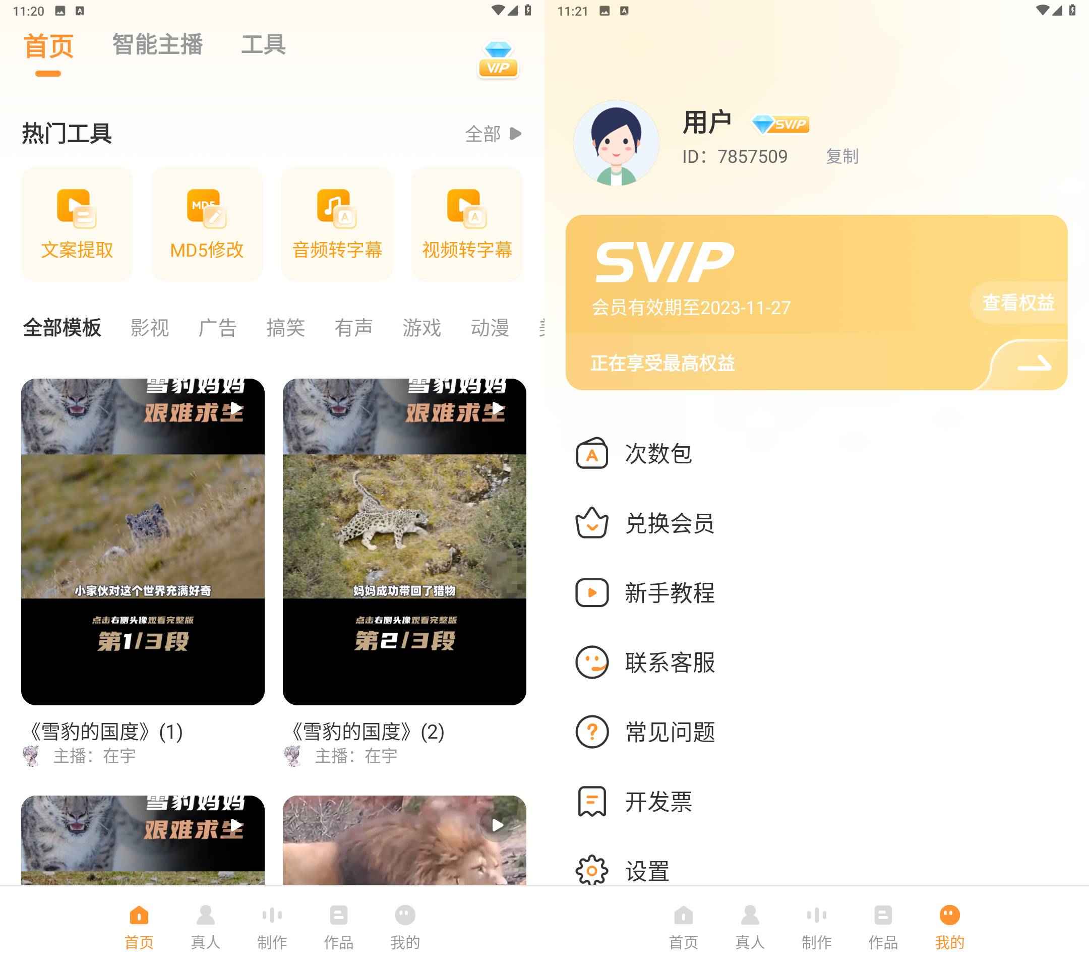 Android 配音鸭文字转语音 v1.6.0登陆解锁会员  第1张 Android 配音鸭文字转语音 v1.6.0登陆解锁会员  第1张