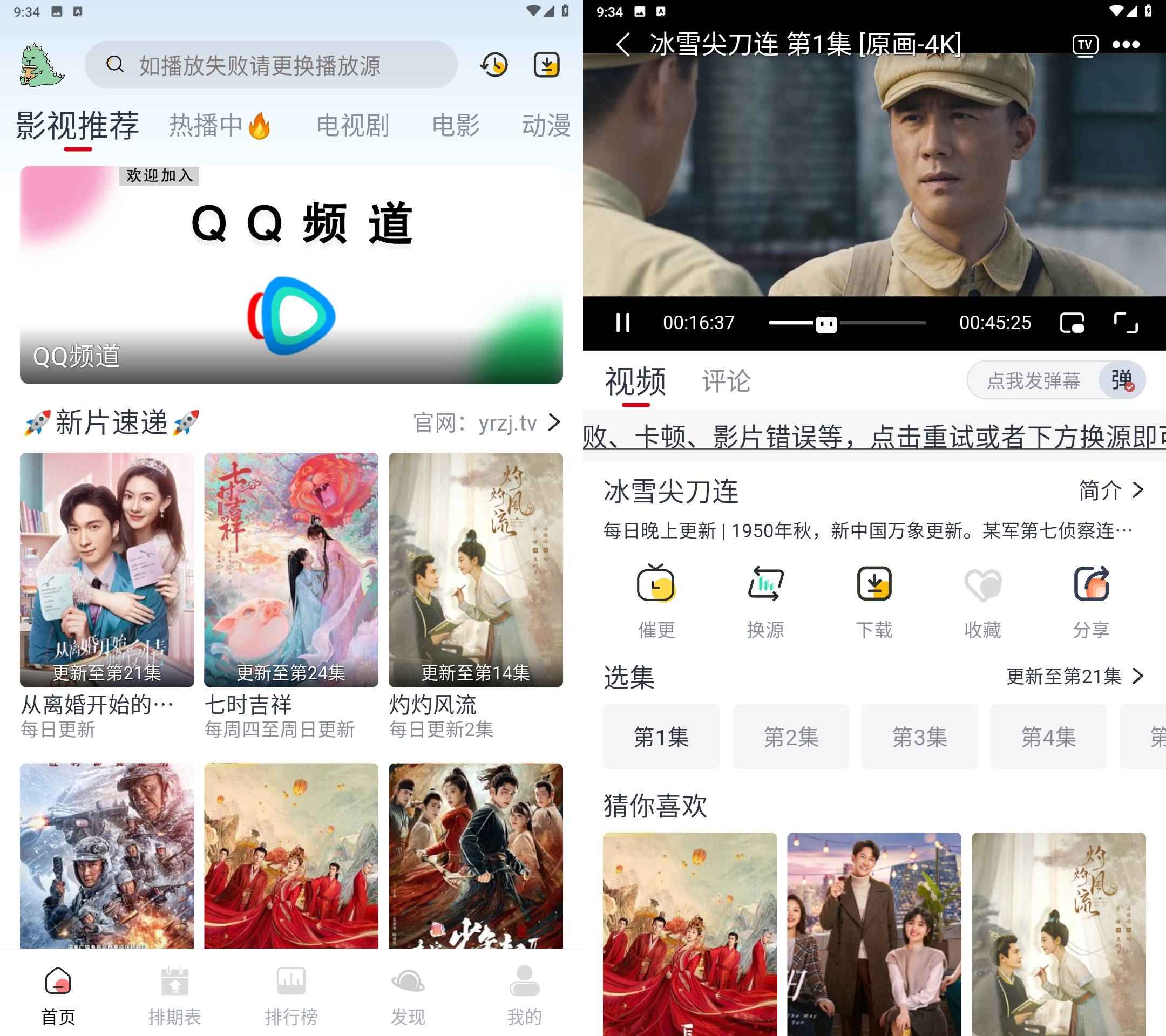 Android 伊人追剧 v3.1.5去广告纯净版  第1张 Android 伊人追剧 v3.1.5去广告纯净版  第1张