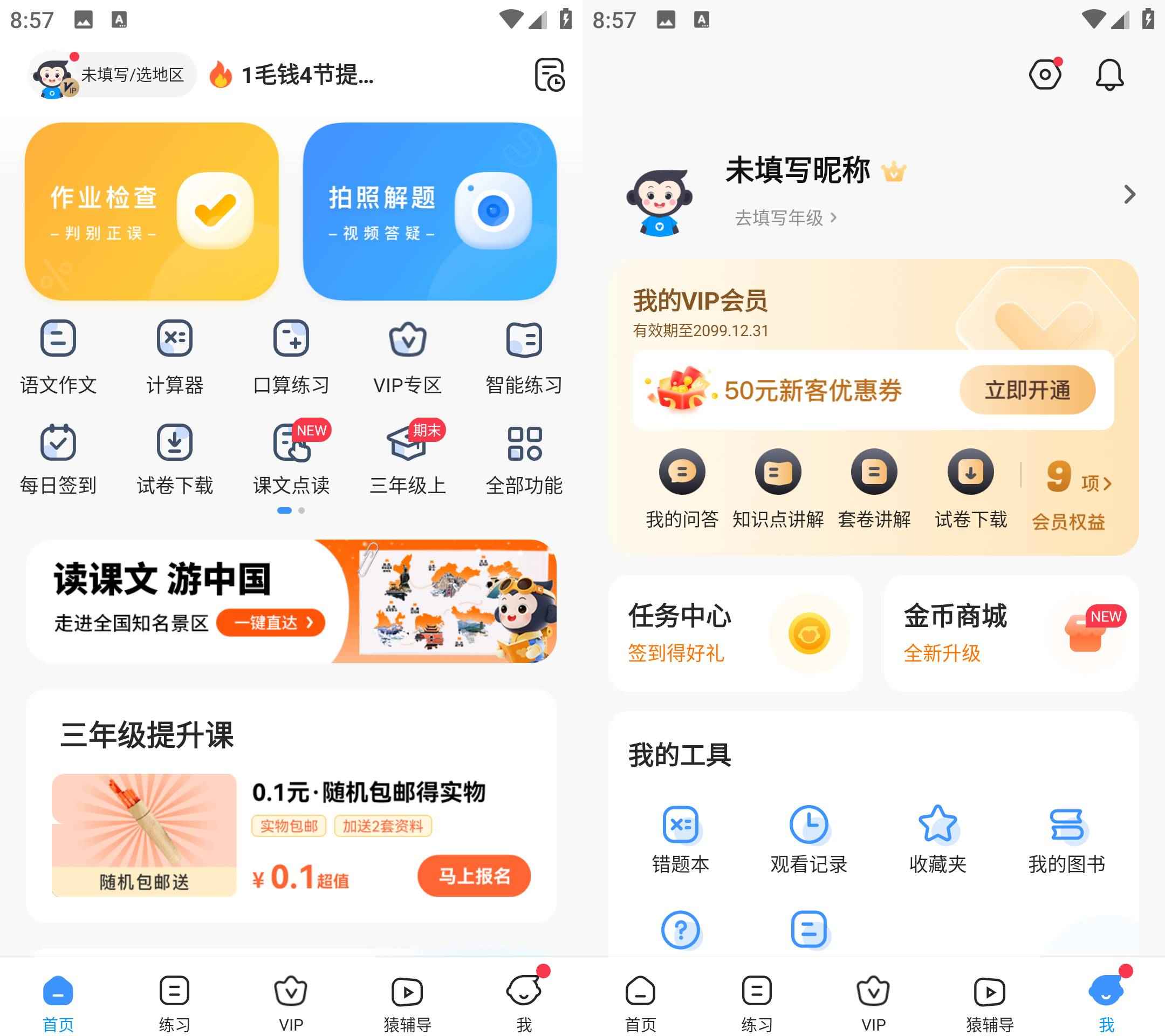 Android 小猿搜题 v11.44.0无广告解锁版  第1张 Android 小猿搜题 v11.44.0无广告解锁版  第1张