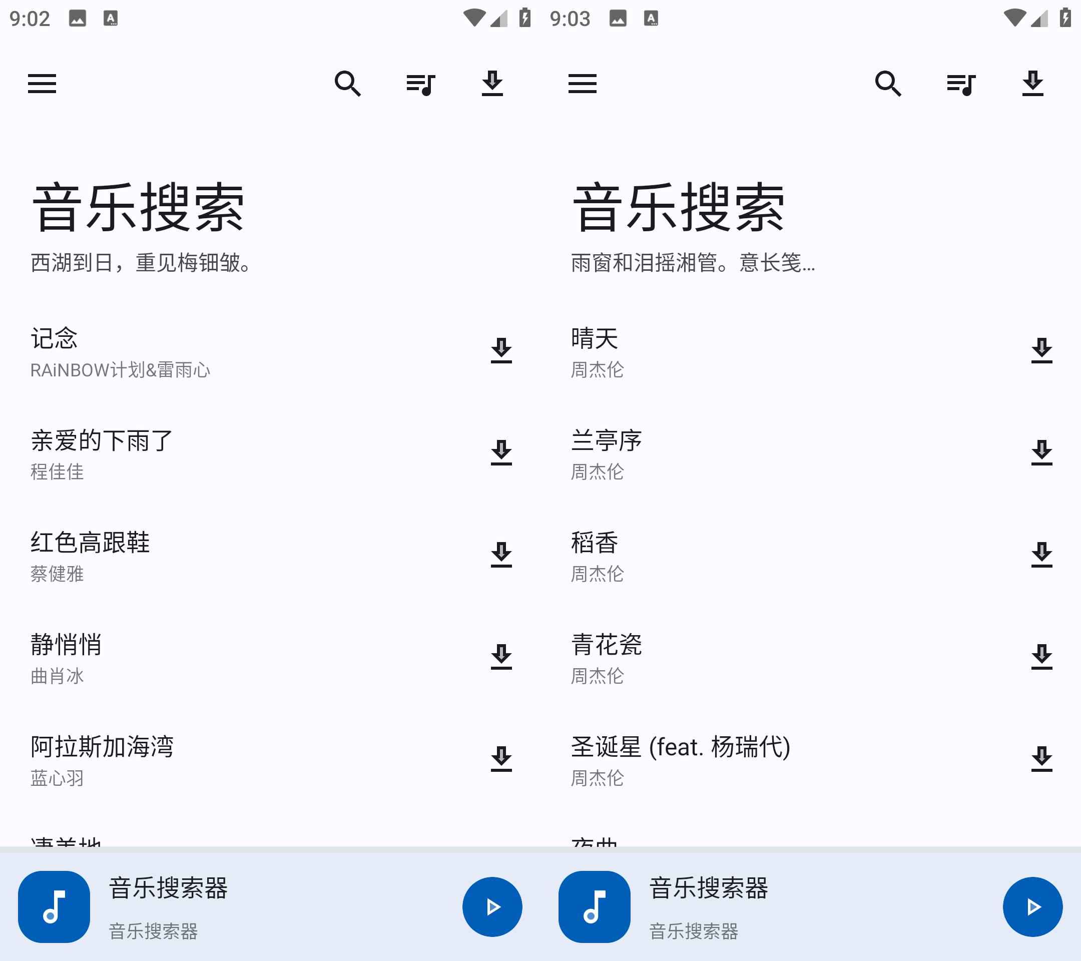 Android 音乐搜索 v1.2.6免费音乐听下软件  第1张 Android 音乐搜索 v1.2.6免费音乐听下软件  第1张