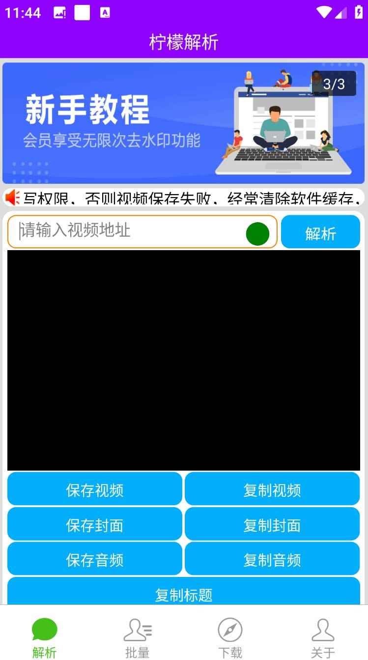 Android 柠檬解析 v1.2.5解锁会员版  第1张 Android 柠檬解析 v1.2.5解锁会员版  第1张