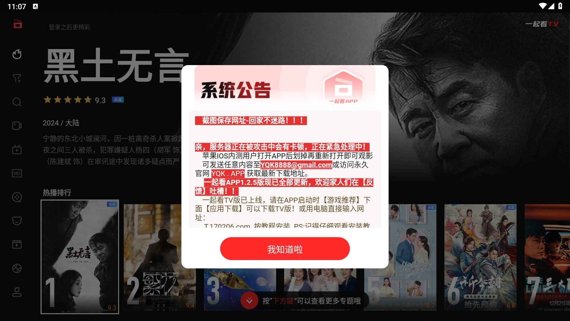Android 一起看TV盒子 v1.0.0解锁会员版  第1张 Android 一起看TV盒子 v1.0.0解锁会员版  第1张