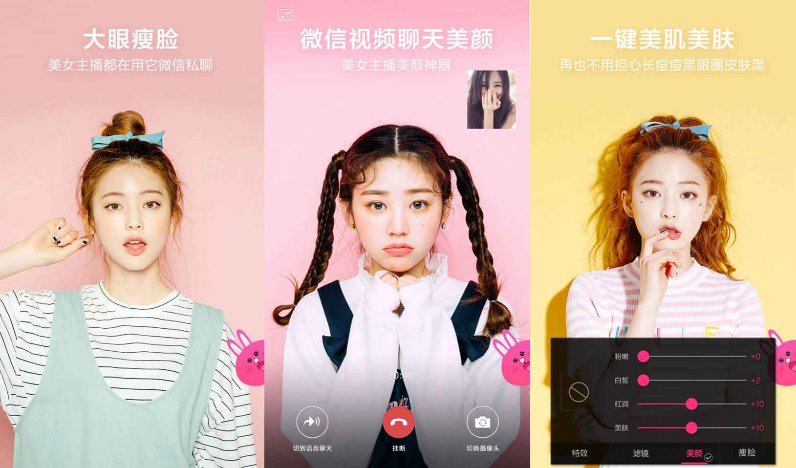 Android 微信视频美颜版 v3.6.1解锁高级版  第1张 Android 微信视频美颜版 v3.6.1解锁高级版  第1张