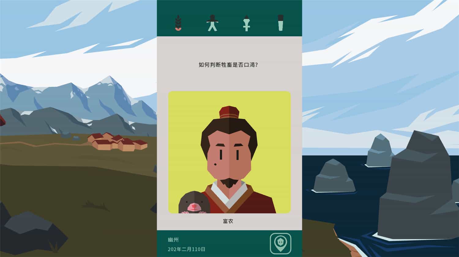 王权:三国/Reigns: Three Kingdoms  第2张 王权:三国/Reigns: Three Kingdoms  第2张