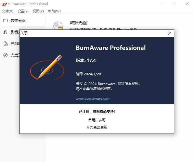 BurnAware Professional 17.4.0 中文破解版  第1张 BurnAware Professional 17.4.0 中文破解版  第1张