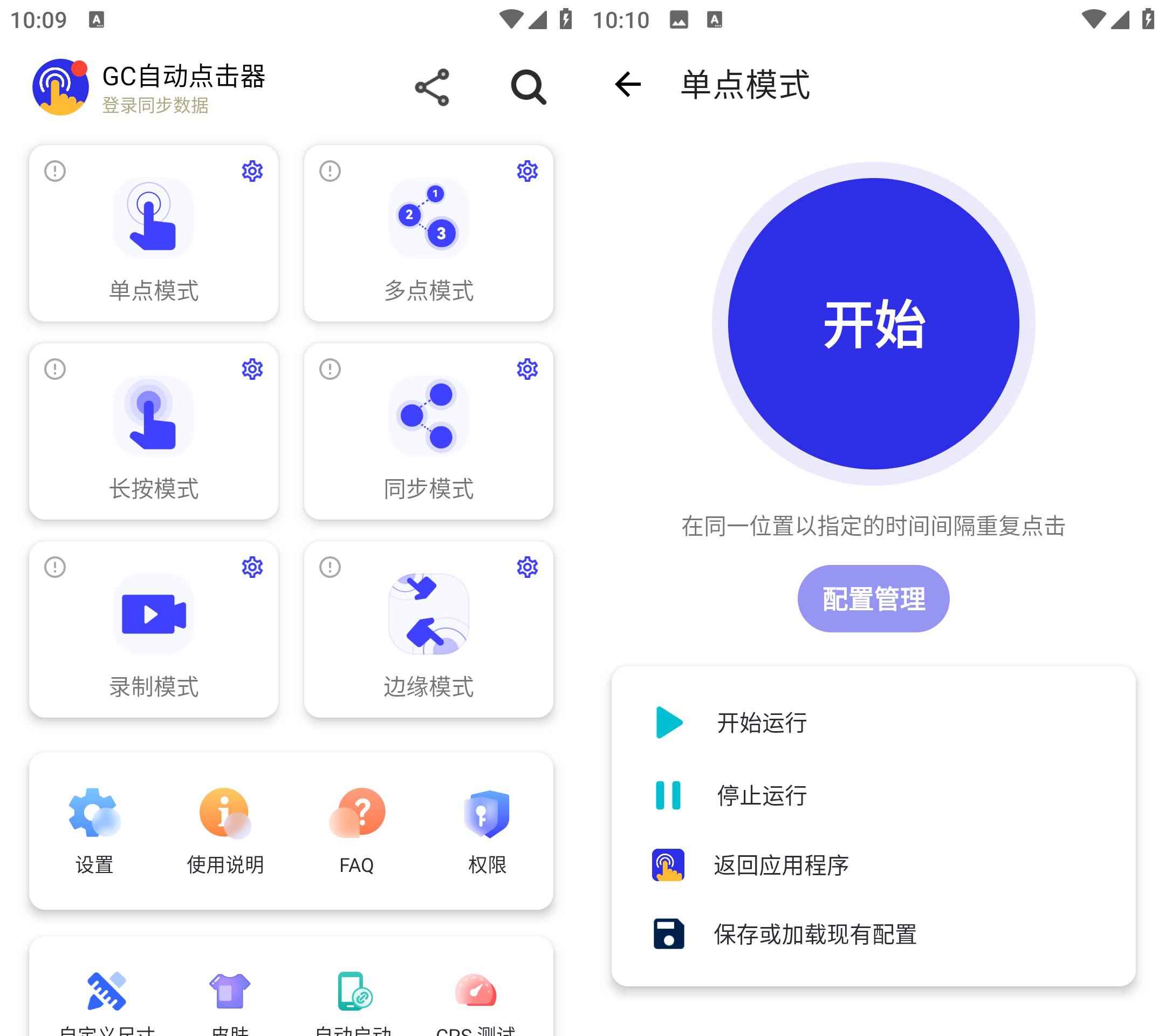 GC Auto Clicker自动点击器 v2.2.67解锁高级版  第1张