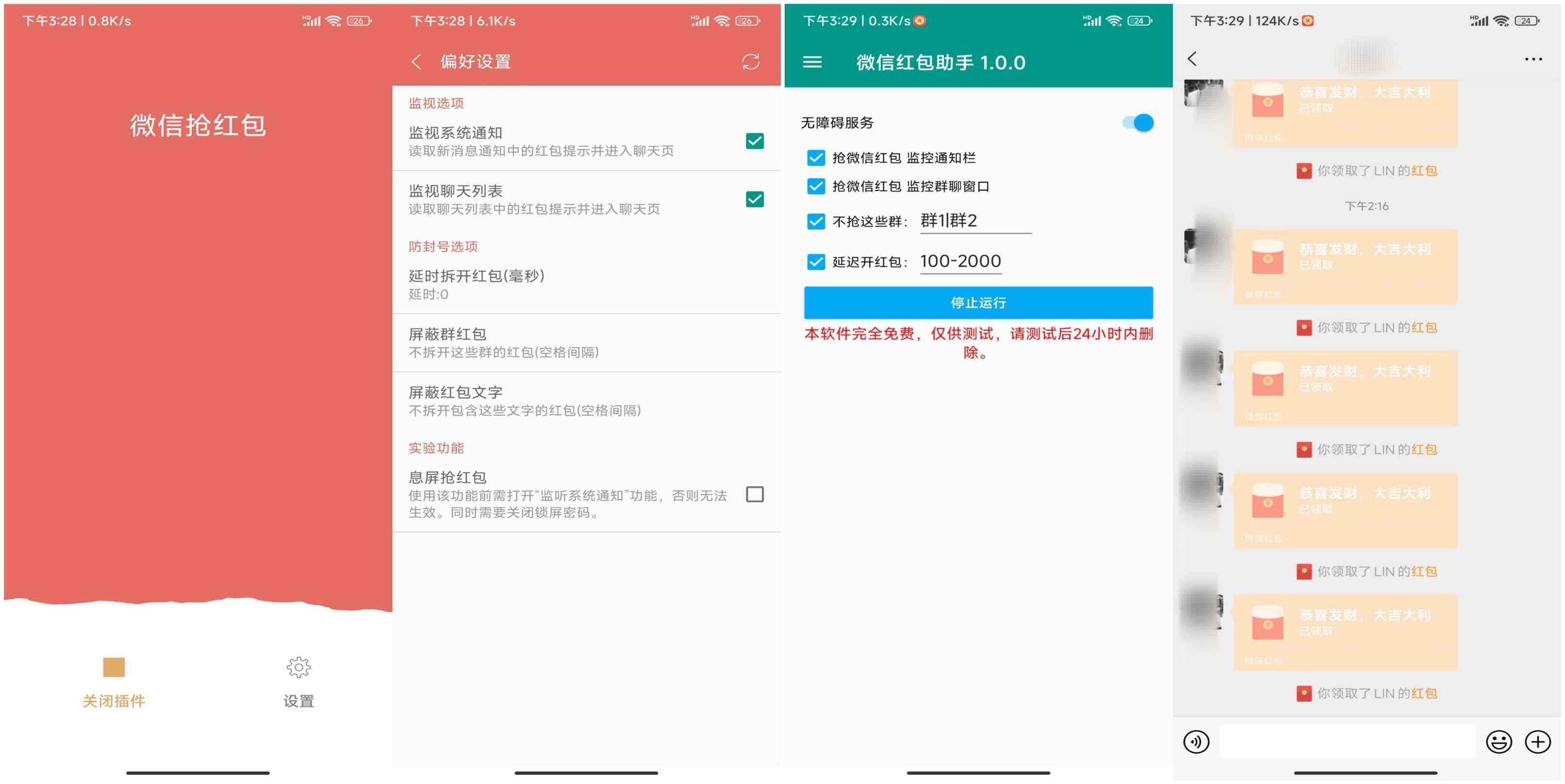 2款抢红包神器 一键开启自动抢红包模式  第1张 2款抢红包神器 一键开启自动抢红包模式  第1张