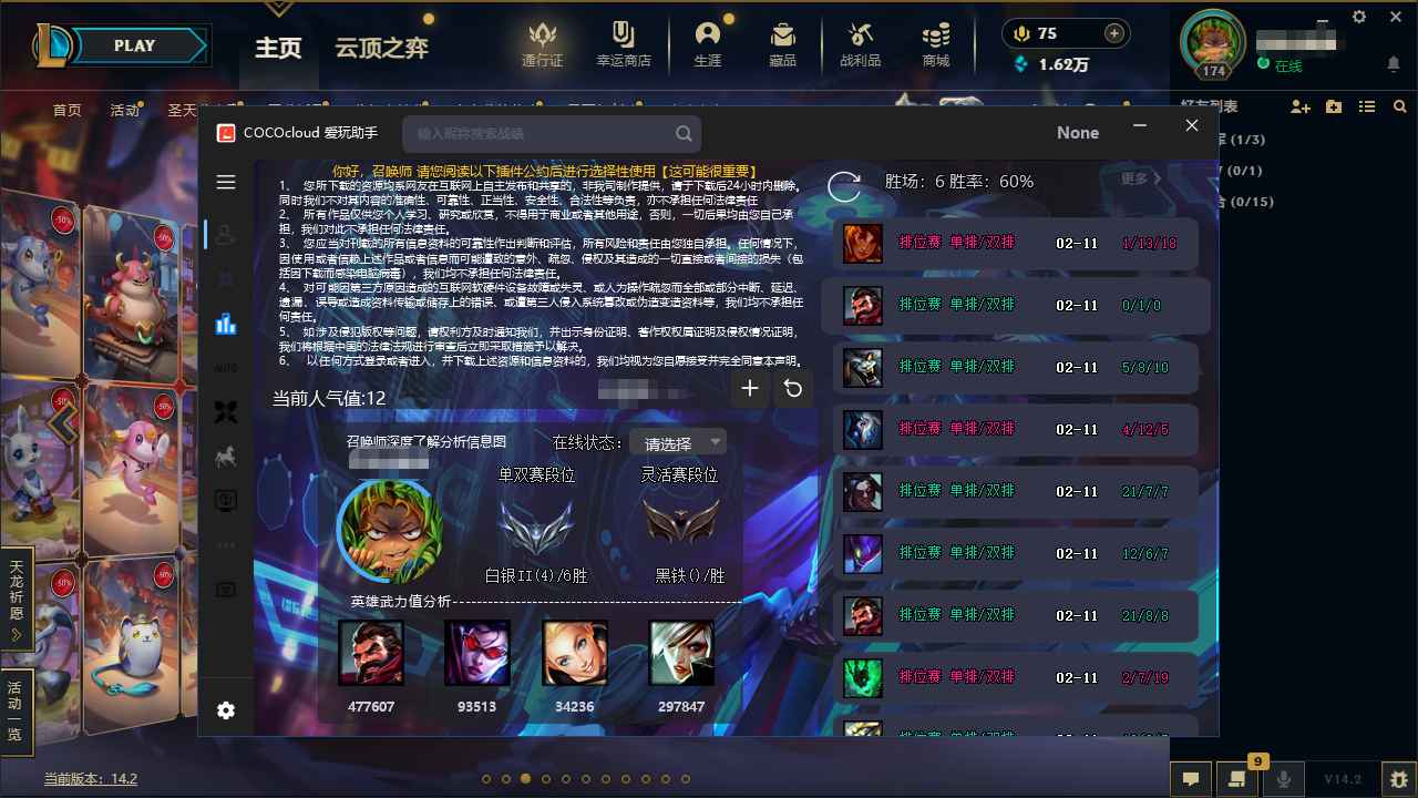 LOL爱玩对战助手开黑检测/牛马评分/克制分析  第1张 LOL爱玩对战助手开黑检测/牛马评分/克制分析  第1张