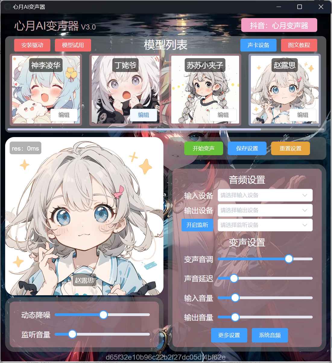 心月AI变声器3.0  第1张 心月AI变声器3.0  第1张