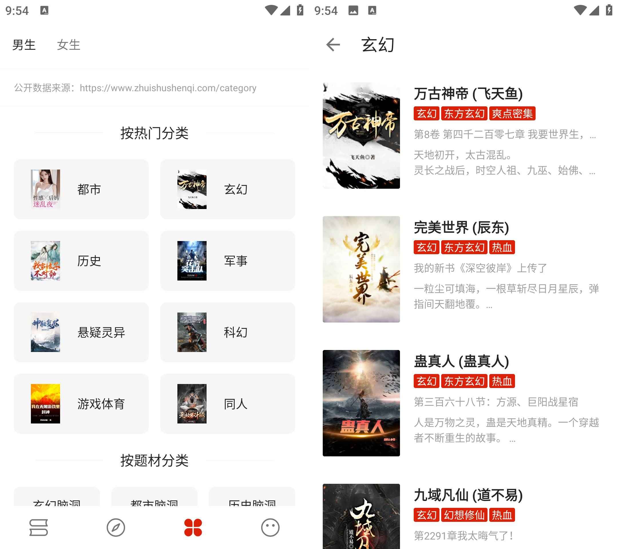 Android 书荒阁 v3.24免费白嫖全网小说 第1张 Android 书荒阁 v3.24免费白嫖全网小说 第1张