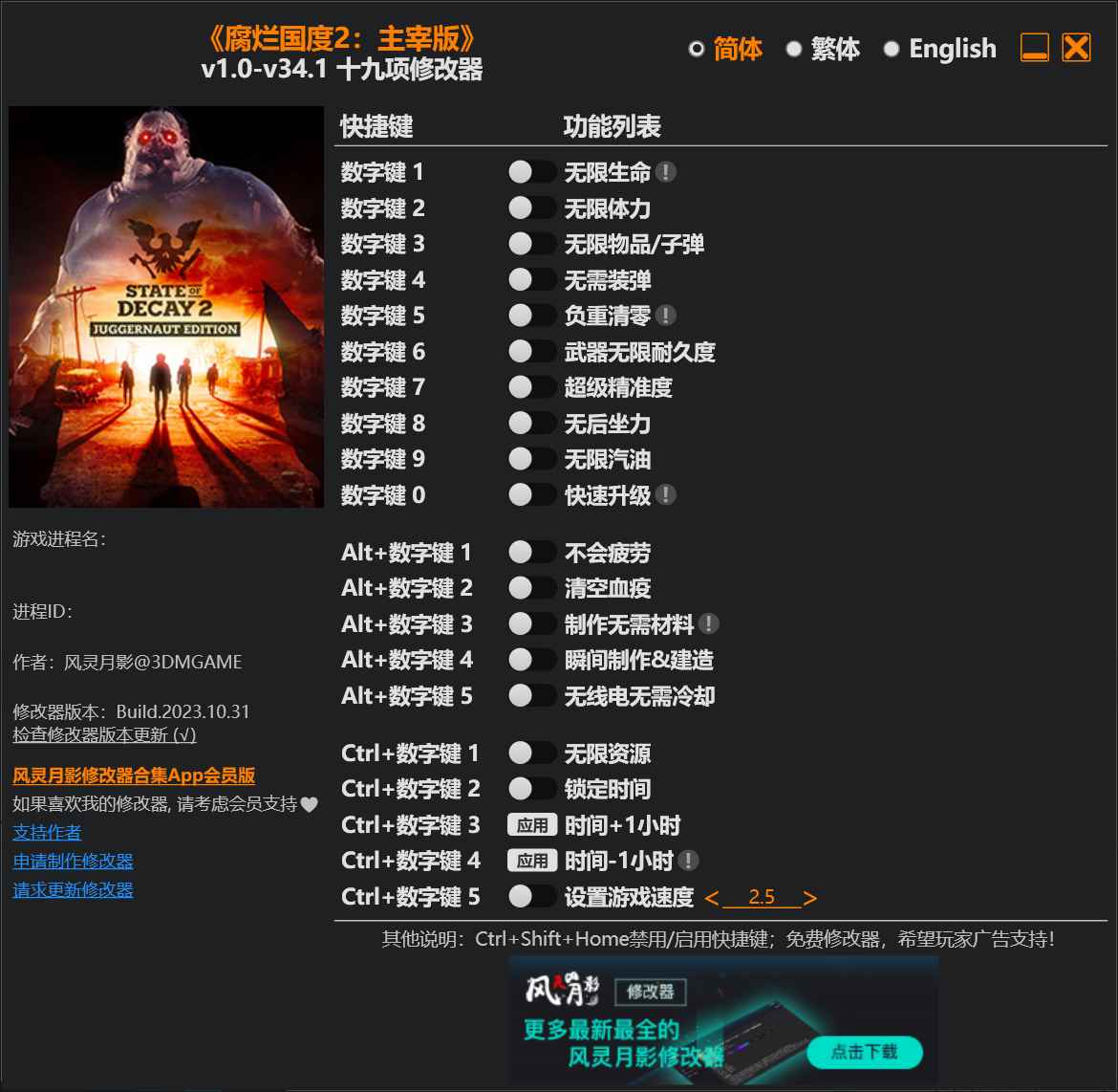 腐烂国度2:主宰巨霸版修改器 第1张 腐烂国度2:主宰巨霸版修改器 第1张