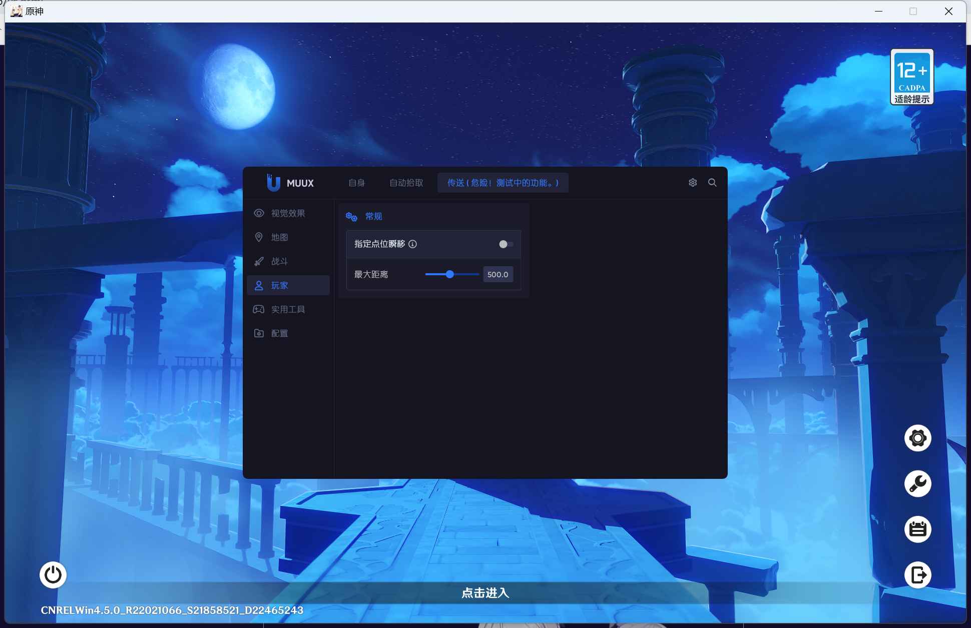 原神MUUX多功能辅助4.8国服/国际服  第1张