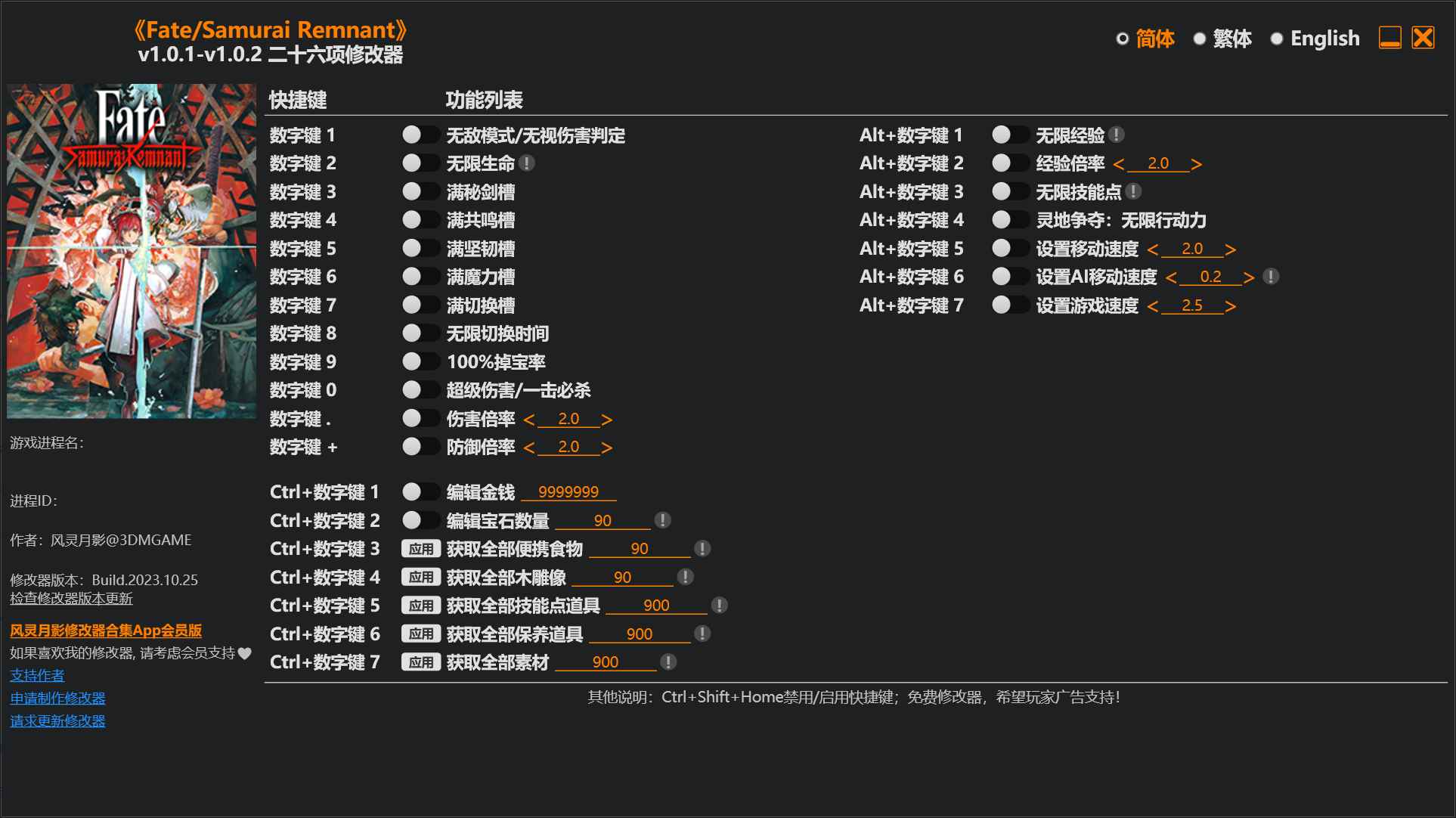 武士遗迹/Fate/Samurai Remnant修改器  第1张 武士遗迹/Fate/Samurai Remnant修改器  第1张