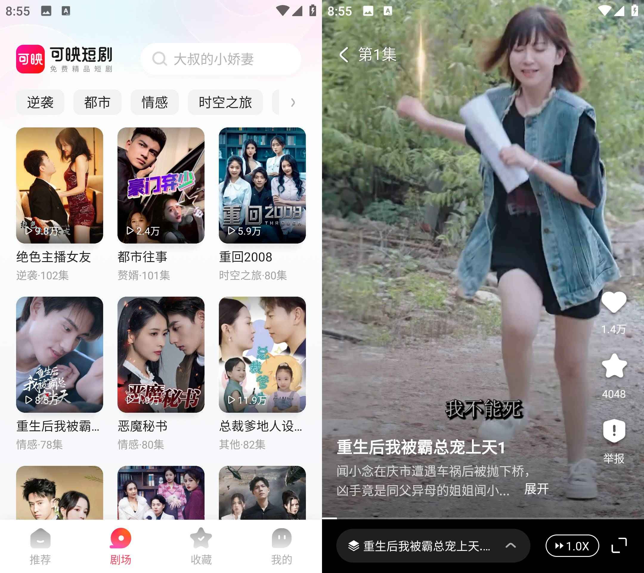 Android 可映短剧 v2.1.1去广告纯净版  第1张 Android 可映短剧 v2.1.1去广告纯净版  第1张