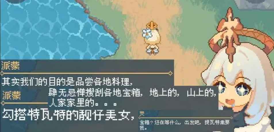 《原神像素版 GenShin-PC+安卓》v1.03|官中 第7张 《原神像素版 GenShin-PC+安卓》v1.03|官中 第7张