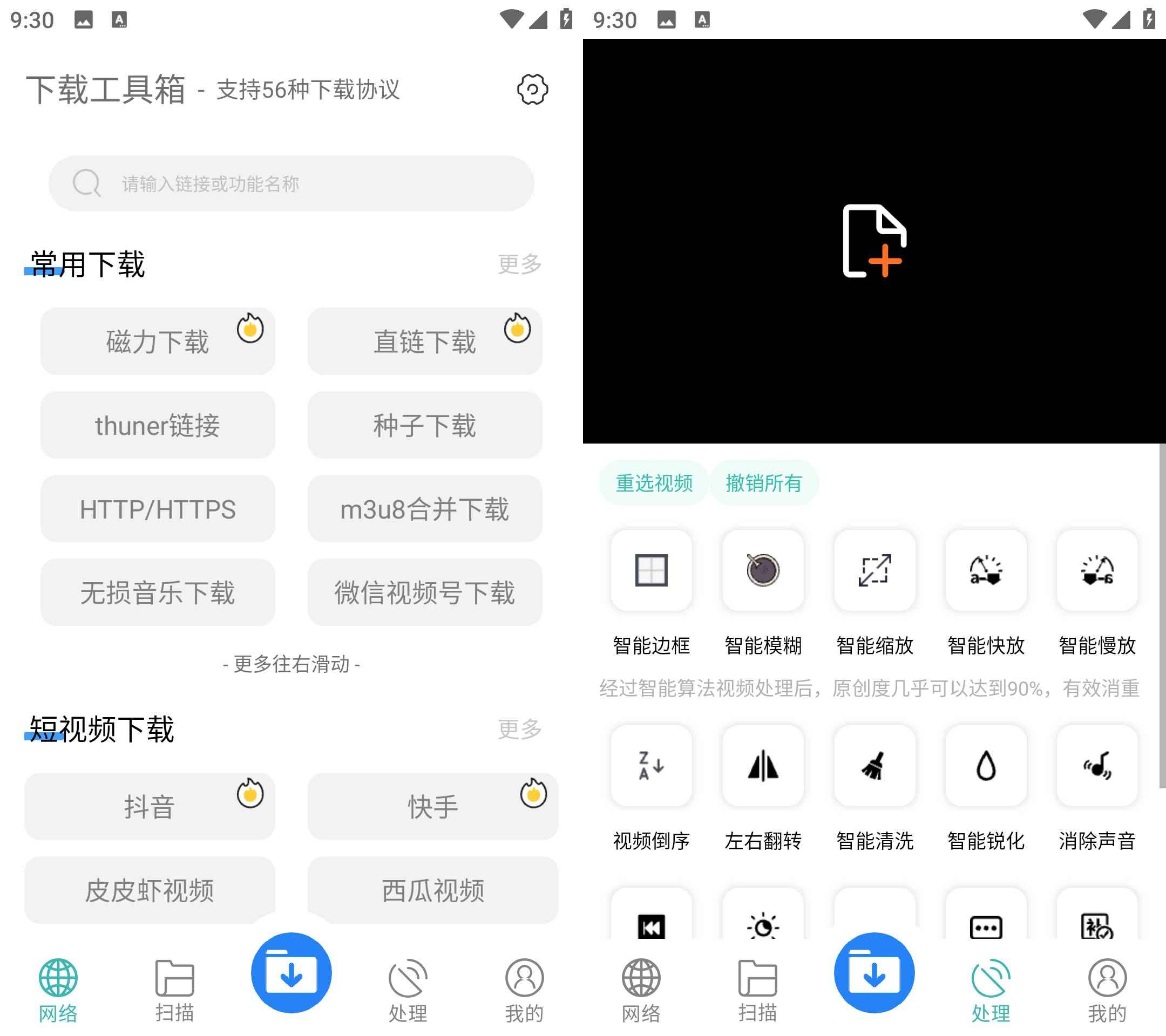 下载工具箱v3.9.8解锁免广告永久VIP版  第1张