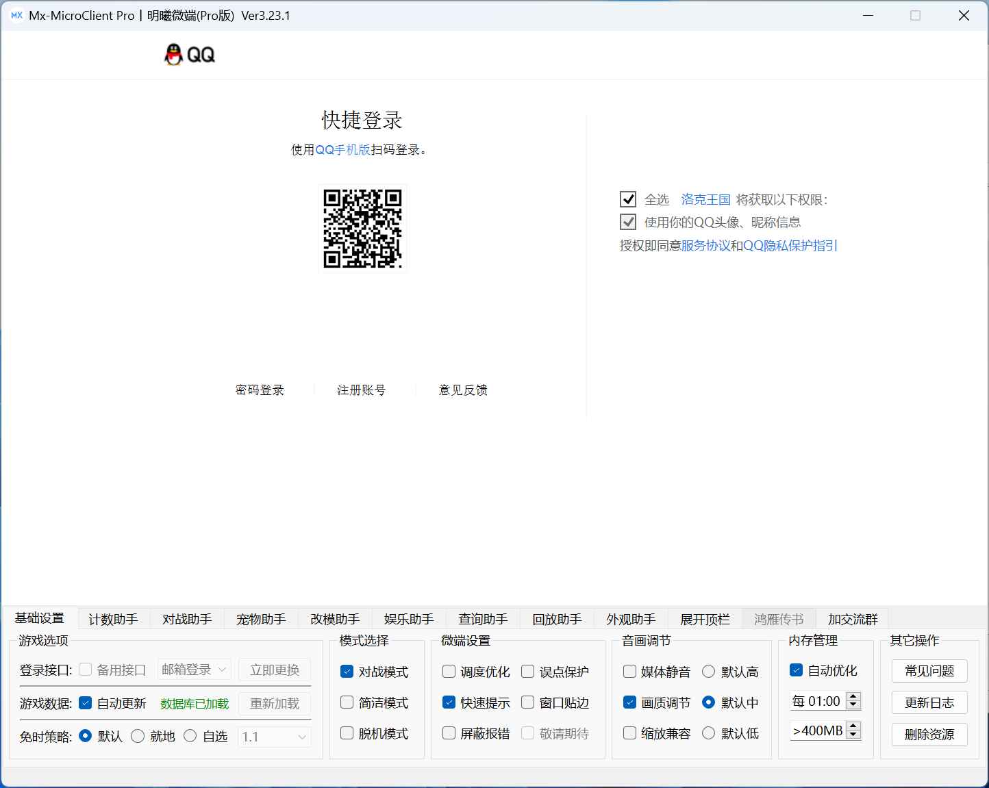 洛克王国明曦微端PVP对战助手4.4.1  第1张