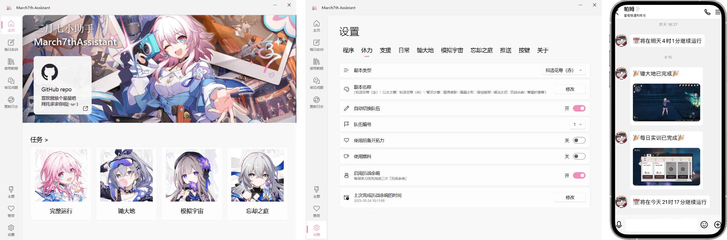 星穹铁道三月七小助手v3.5.0  第1张