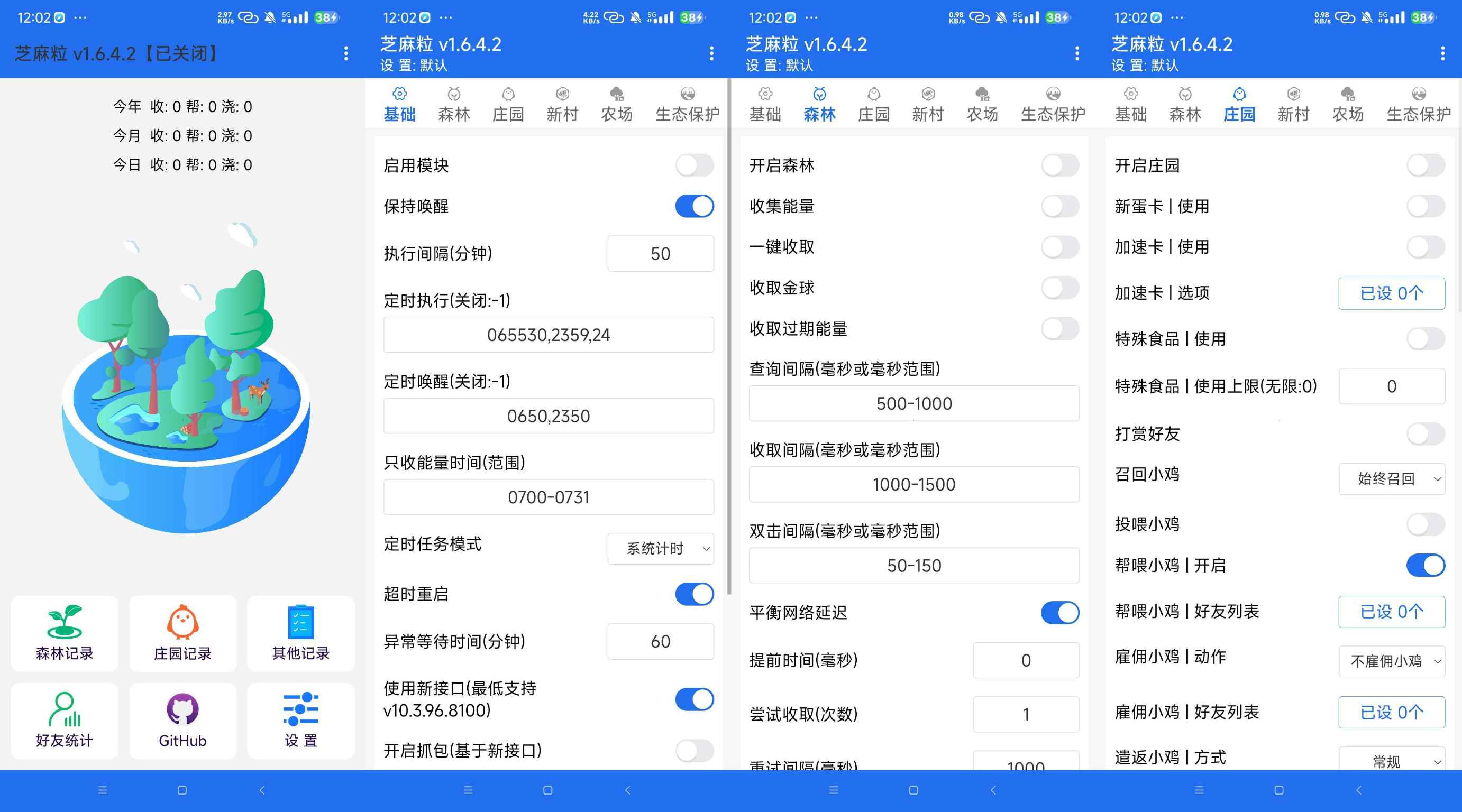 支付宝芝麻粒插件自动完成森林 庄园 农场等  第1张 支付宝芝麻粒插件自动完成森林 庄园 农场等  第1张