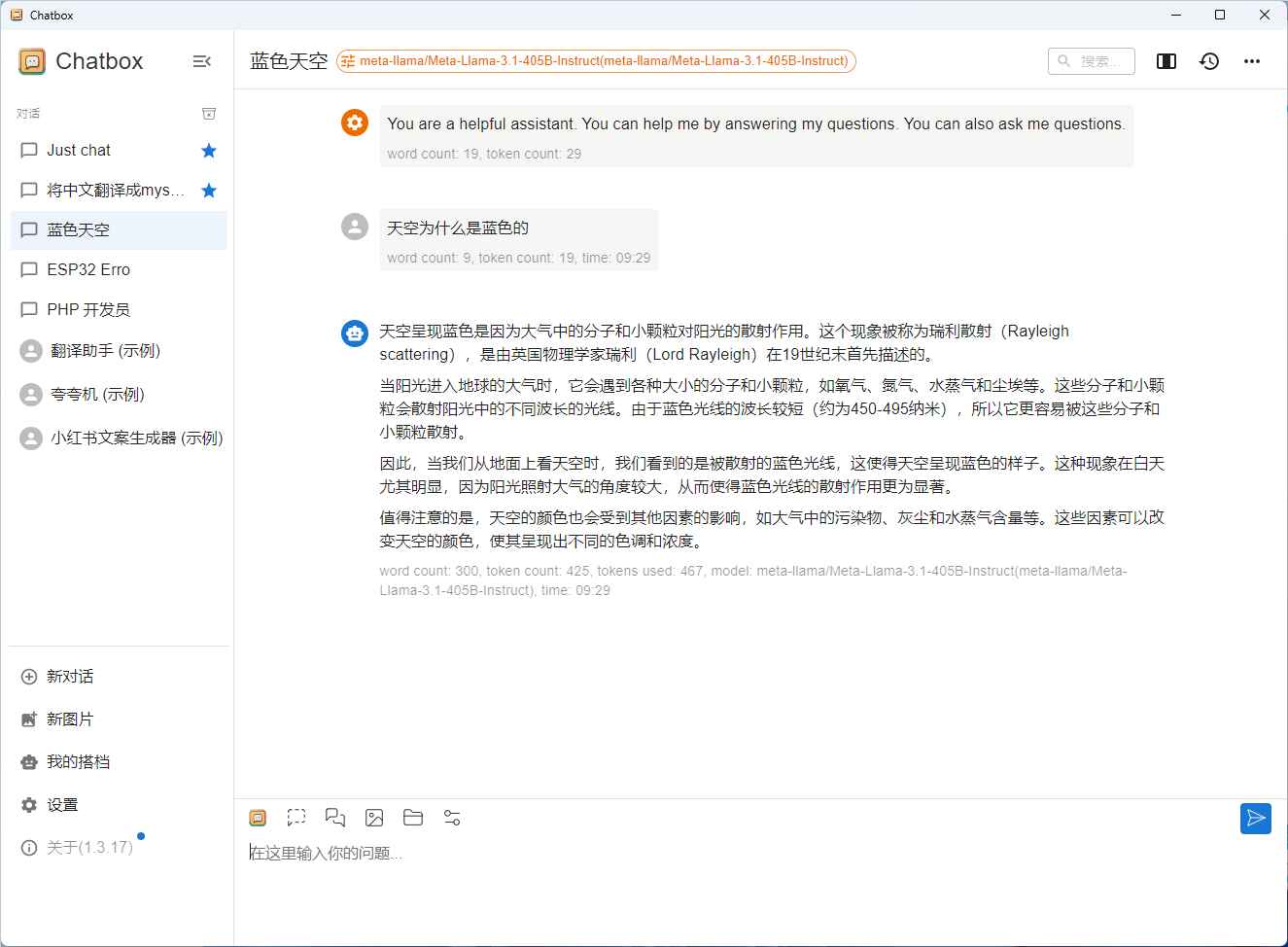 Chatbox API工具 v1.9.7 绿色版  第1张 Chatbox API工具 v1.9.7 绿色版  第1张