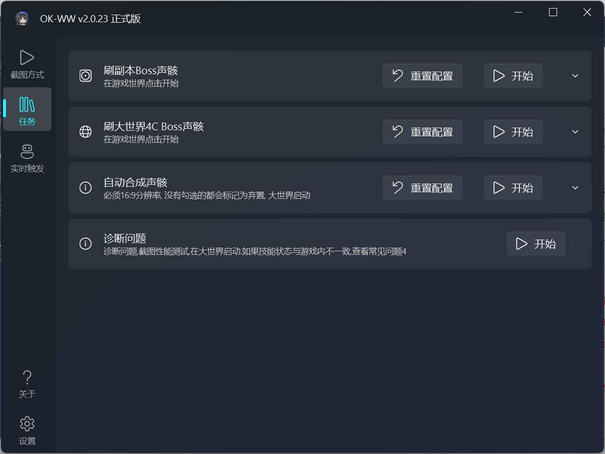鸣潮ok-ww多功能自动工具2.6.15  第1张