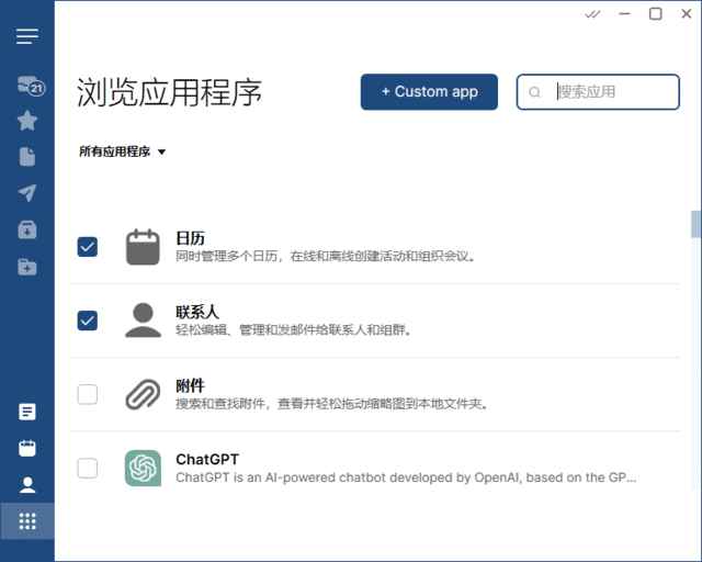 Mailbird 电子邮件客户端 v3.0.29 便携版  第1张 Mailbird 电子邮件客户端 v3.0.29 便携版  第1张
