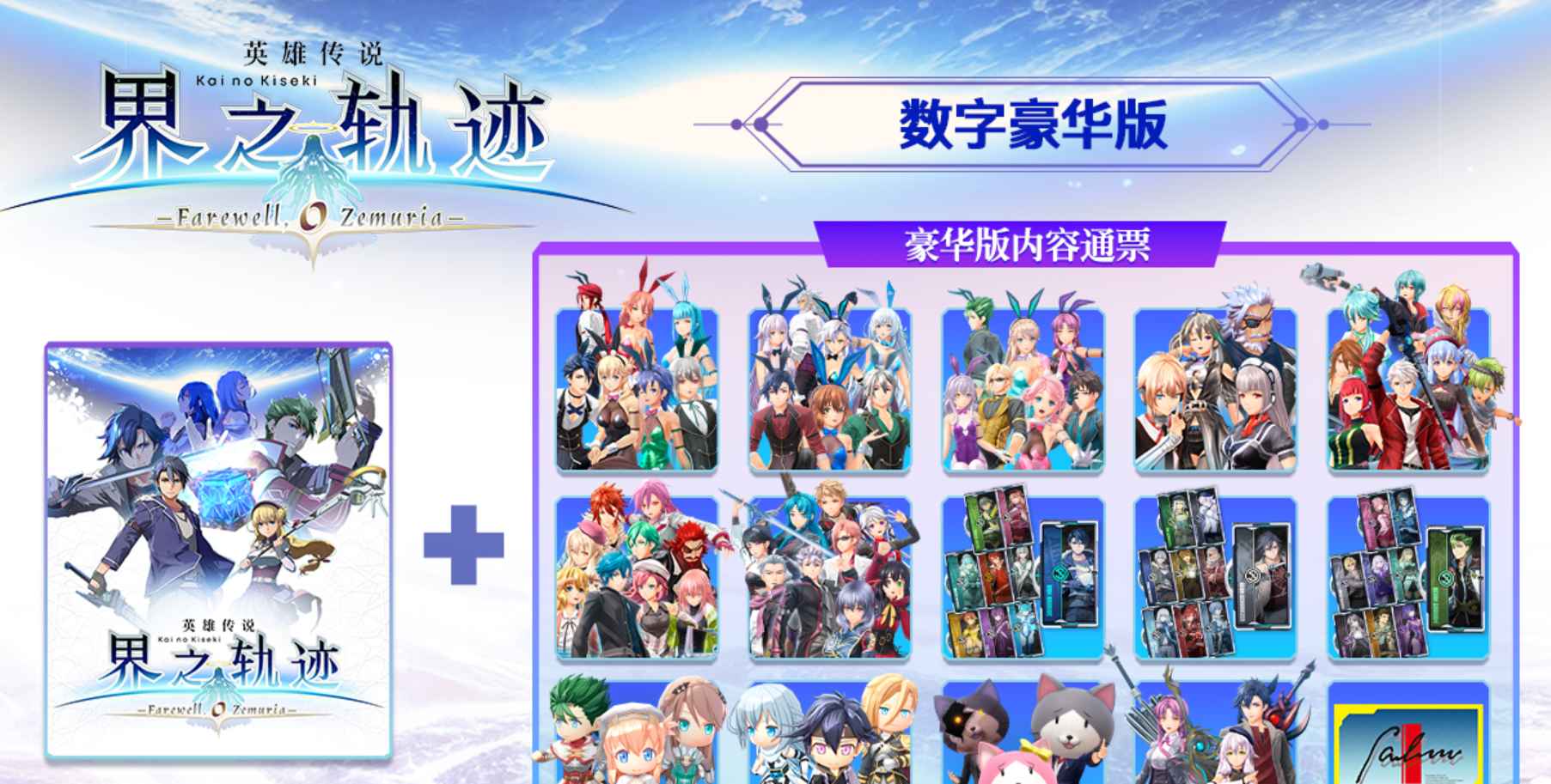 英雄传说 界之轨迹 -告别塞姆利亚-V1.02  第1张 英雄传说 界之轨迹 -告别塞姆利亚-V1.02  第1张