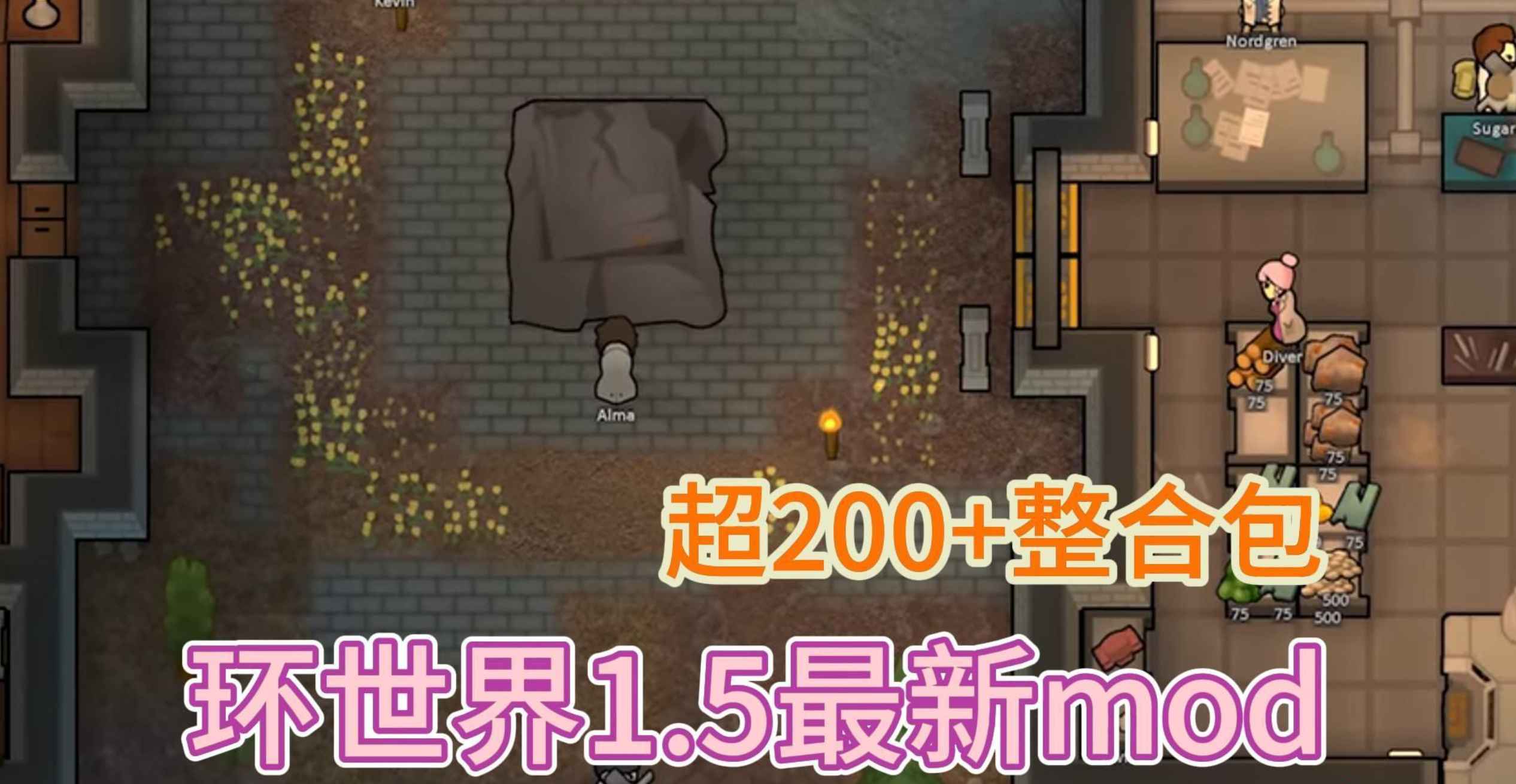 RimWorld环世界精选200+Mod整合包  第1张 RimWorld环世界精选200+Mod整合包  第1张