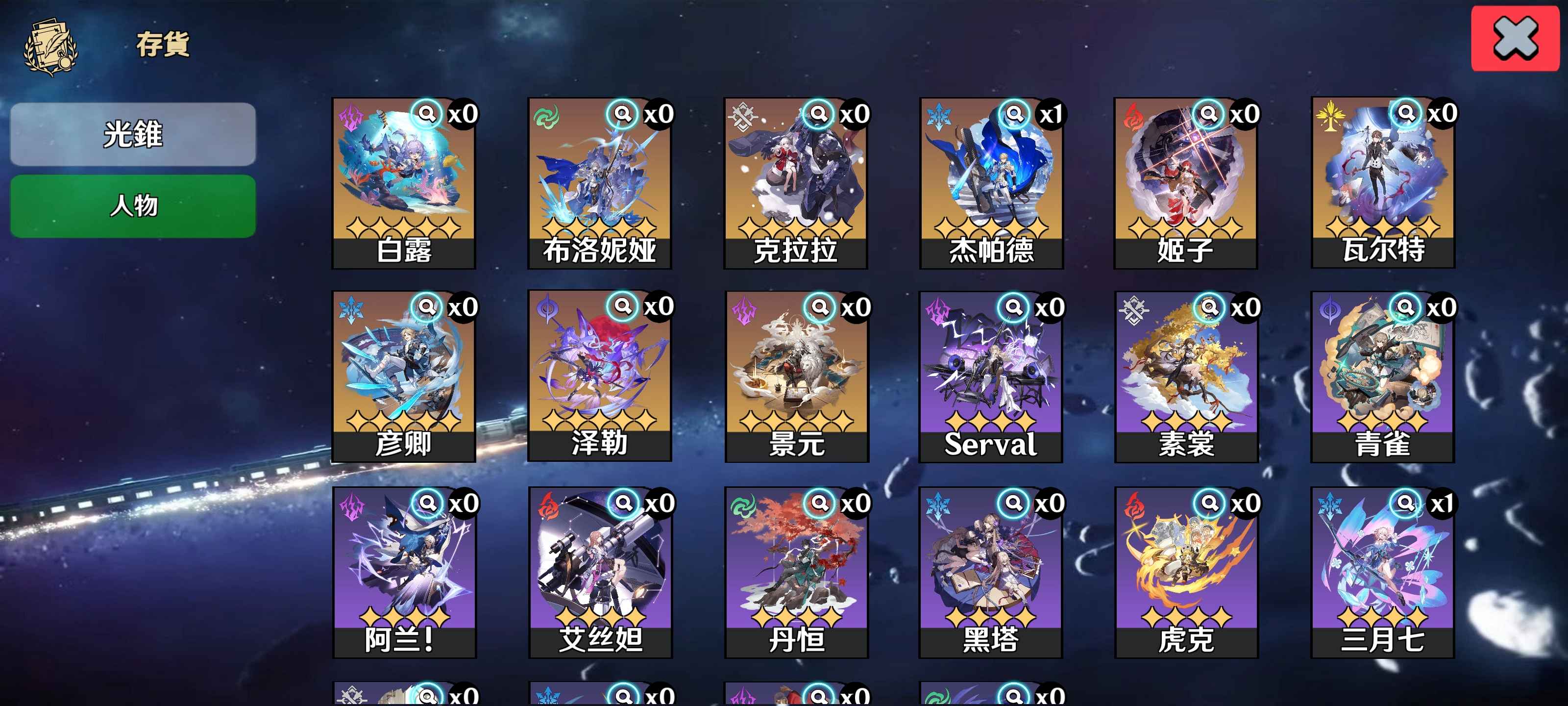 安卓手机游戏《星穹铁道祈愿模拟器》解锁无限抽卡  第6张 安卓手机游戏《星穹铁道祈愿模拟器》解锁无限抽卡  第6张