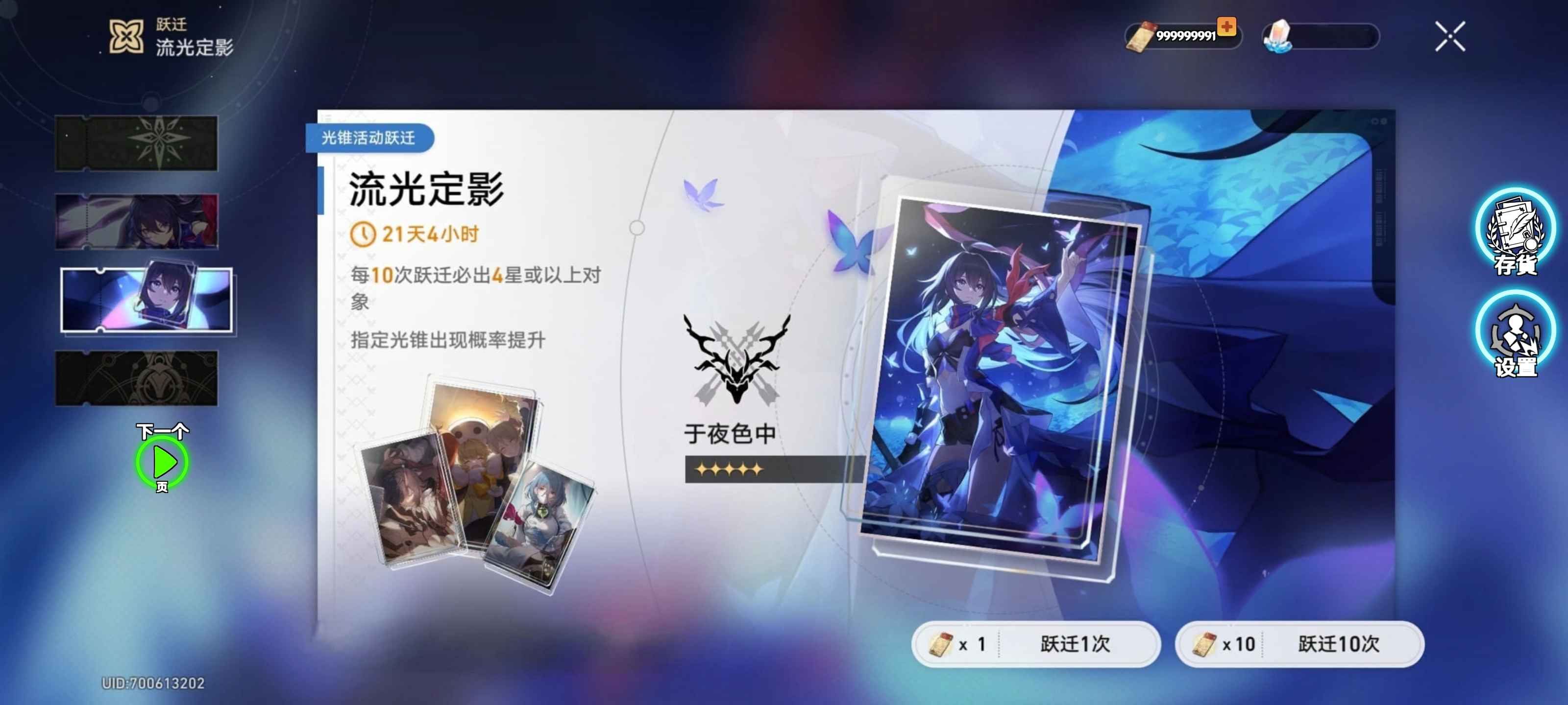 安卓手机游戏《星穹铁道祈愿模拟器》解锁无限抽卡  第7张 安卓手机游戏《星穹铁道祈愿模拟器》解锁无限抽卡  第7张