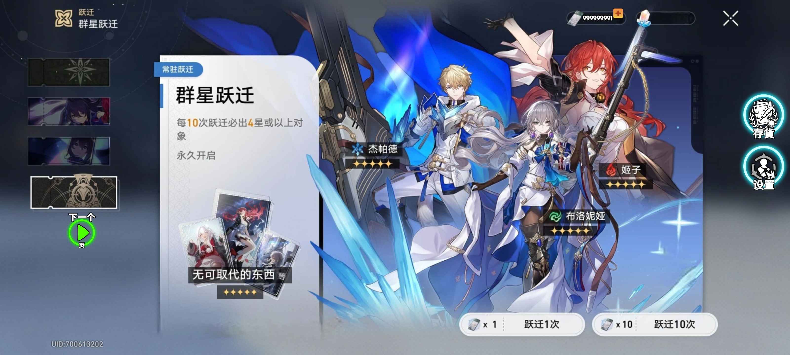 安卓手机游戏《星穹铁道祈愿模拟器》解锁无限抽卡  第9张 安卓手机游戏《星穹铁道祈愿模拟器》解锁无限抽卡  第9张