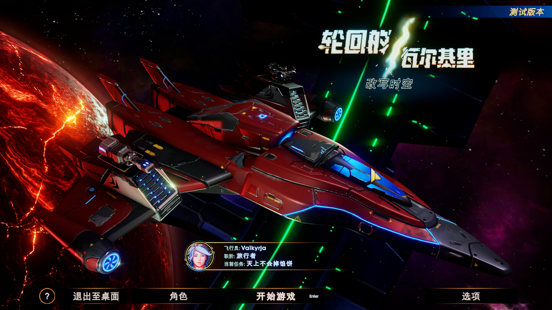 轮回的瓦尔基里/Reality Break  第2张