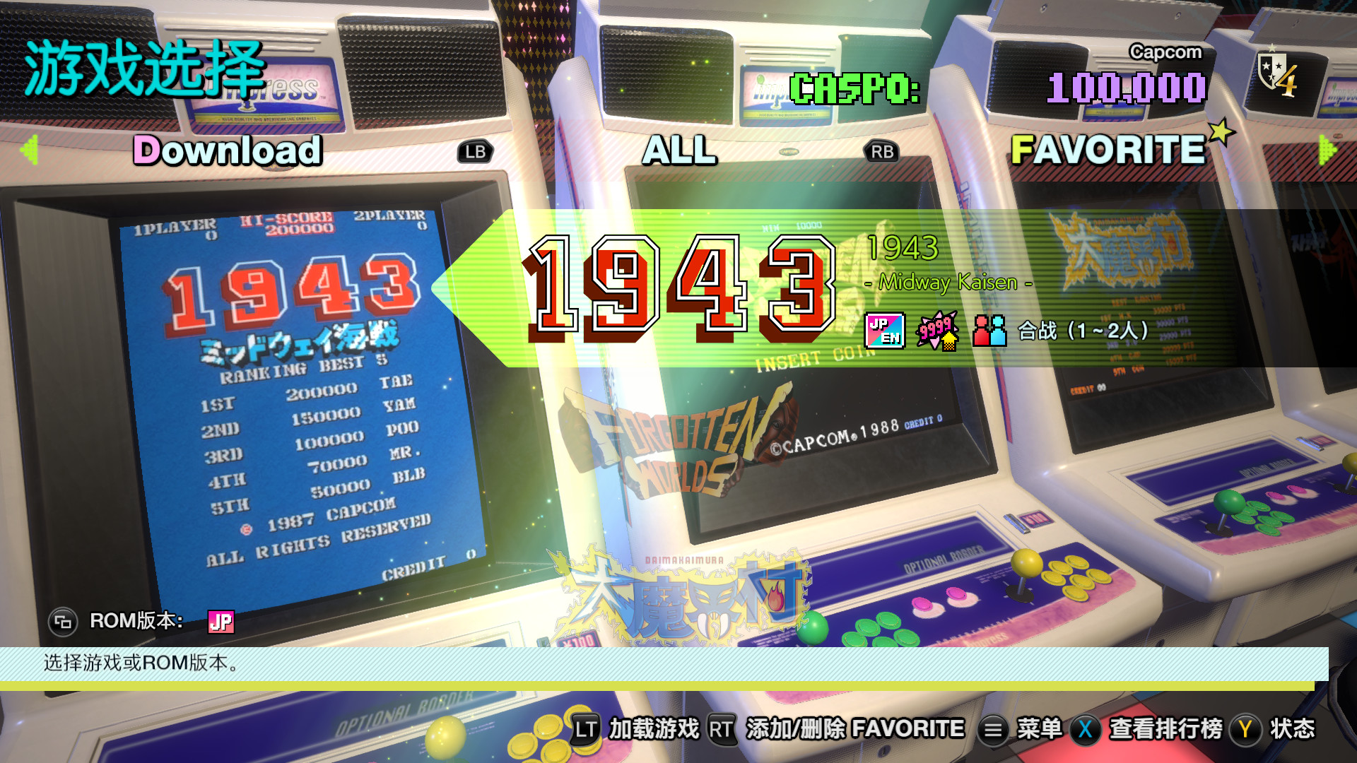 卡普空街机名作合集/Capcom Arcade Stadium  第3张