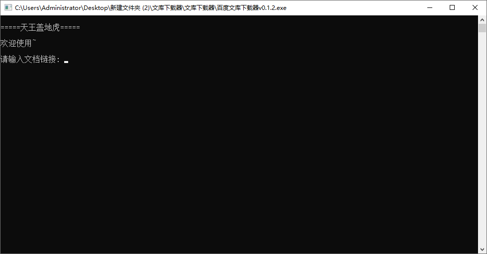 百度文库下载器 v0.1.2免费下载百度文库  第1张