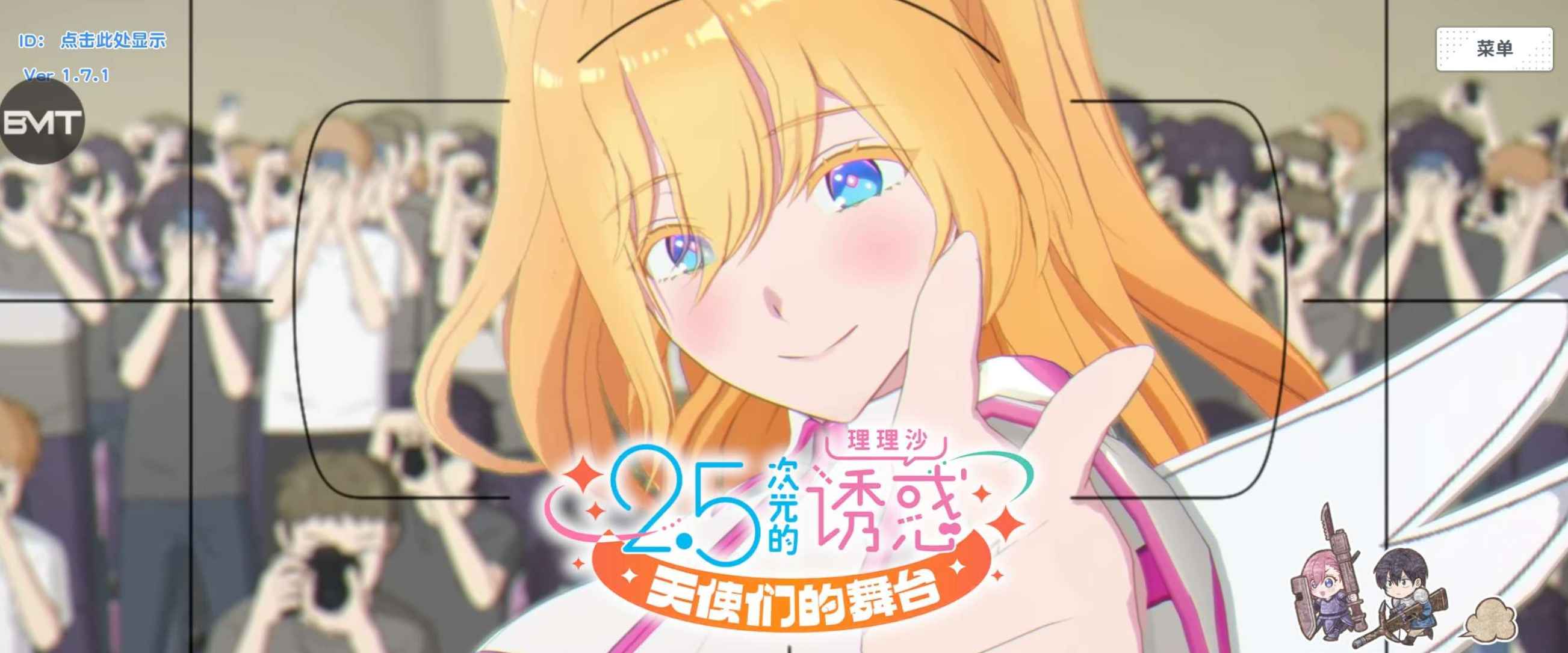 安卓手机游戏《2.5次元的诱惑》内置MOD菜单  第2张 安卓手机游戏《2.5次元的诱惑》内置MOD菜单  第2张