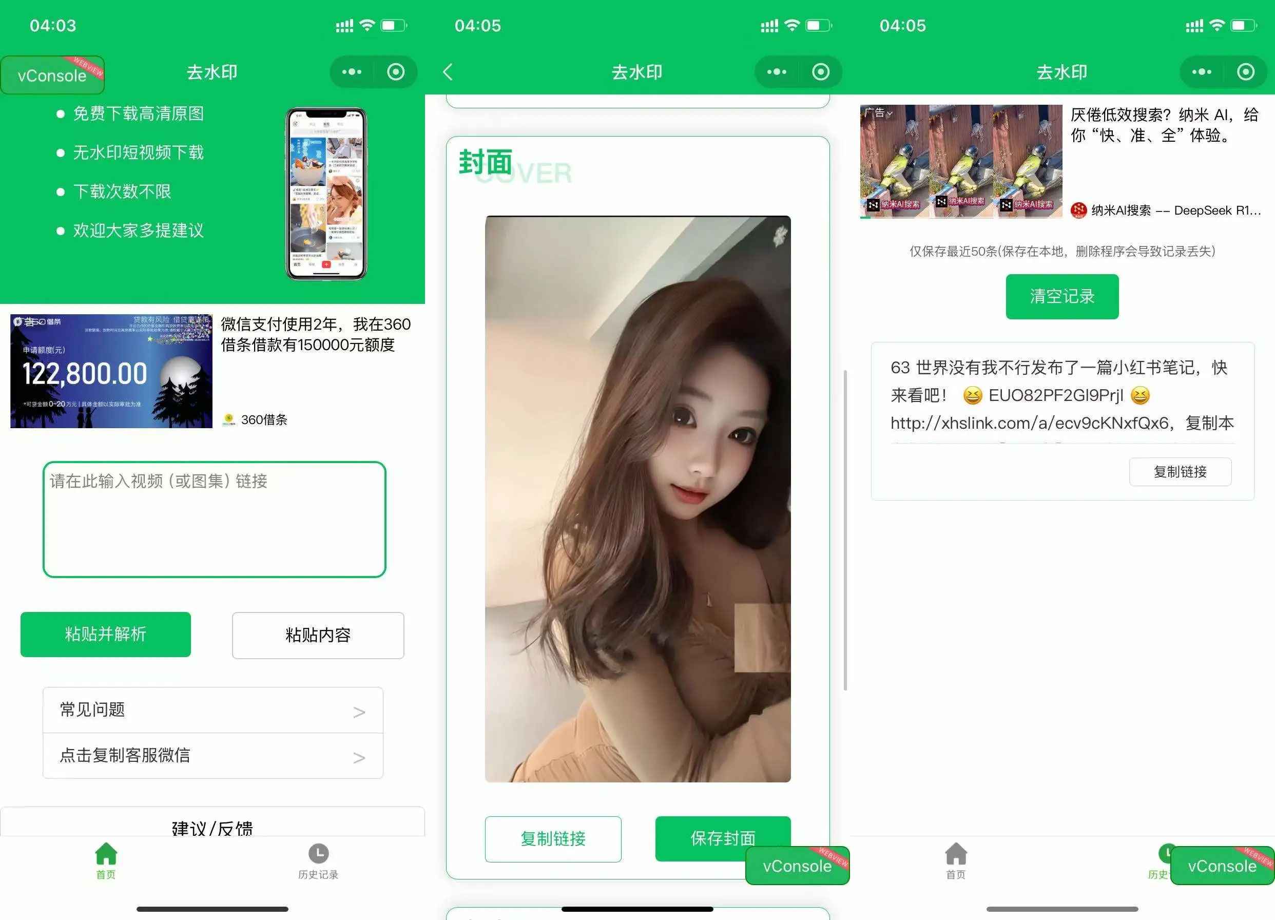 去水印小程序源码，已添加完整流量主广告，可直接运营  第1张