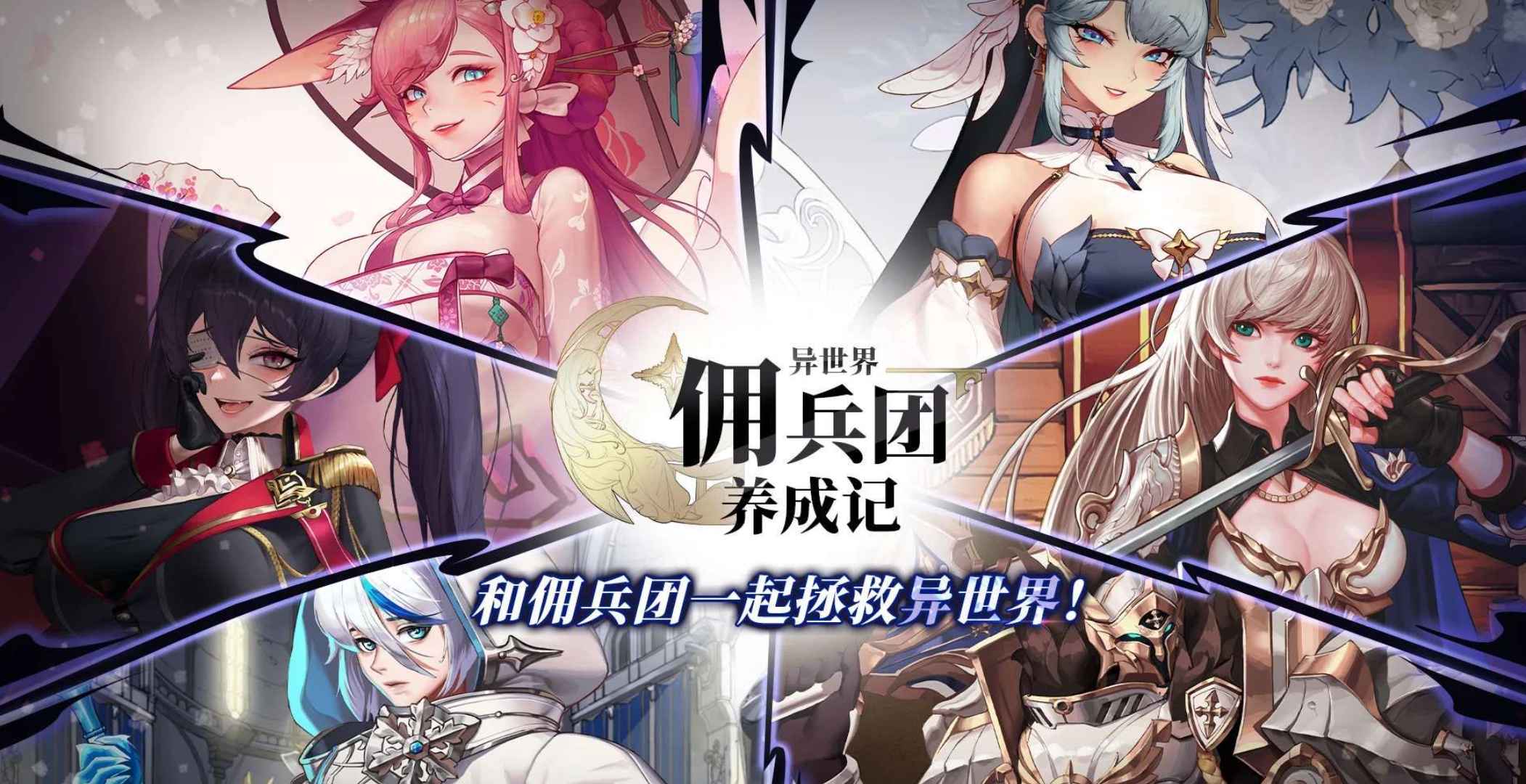 安卓手机游戏《异世界佣兵团养成记》内置MOD菜单  第2张 安卓手机游戏《异世界佣兵团养成记》内置MOD菜单  第2张