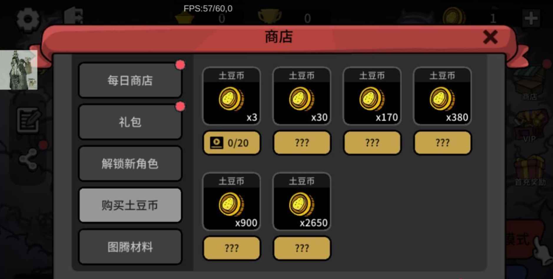 安卓手机游戏《土豆兄弟v1.3.573》内置作弊菜单解锁无限内购  第1张