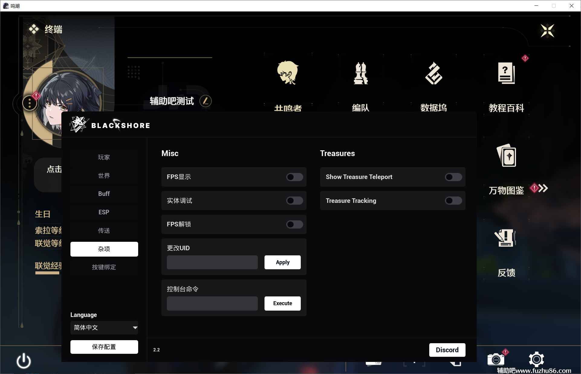 鸣潮Blackshores多功能2.7.0国际服  第1张