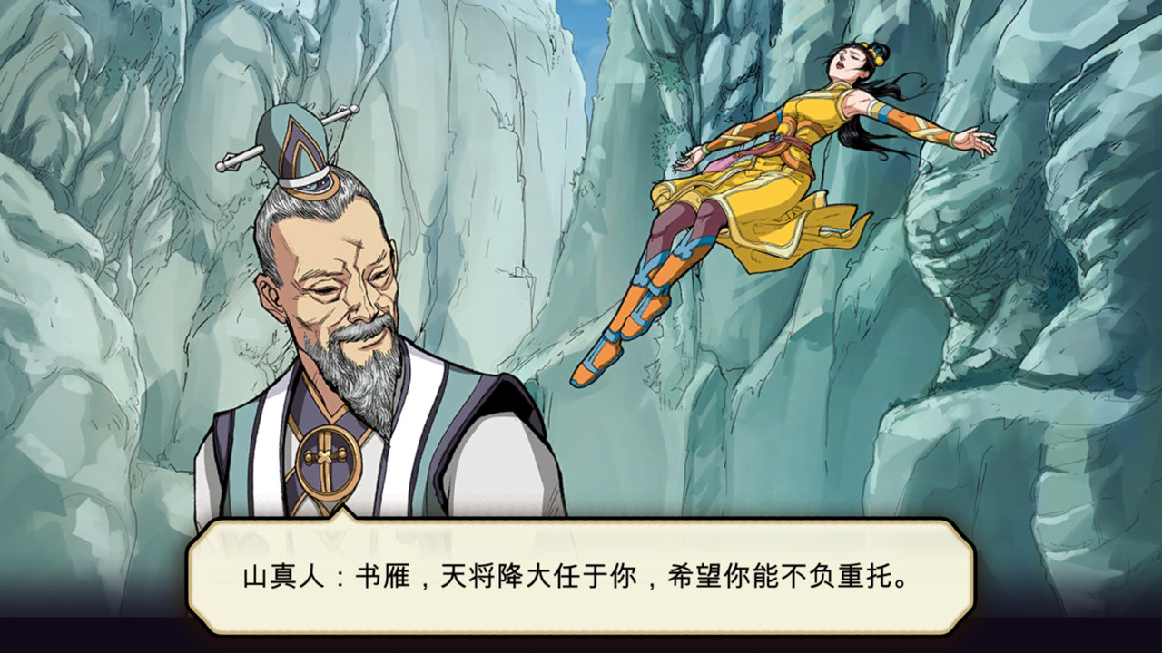 书雁传奇/Shuyan Saga  第1张