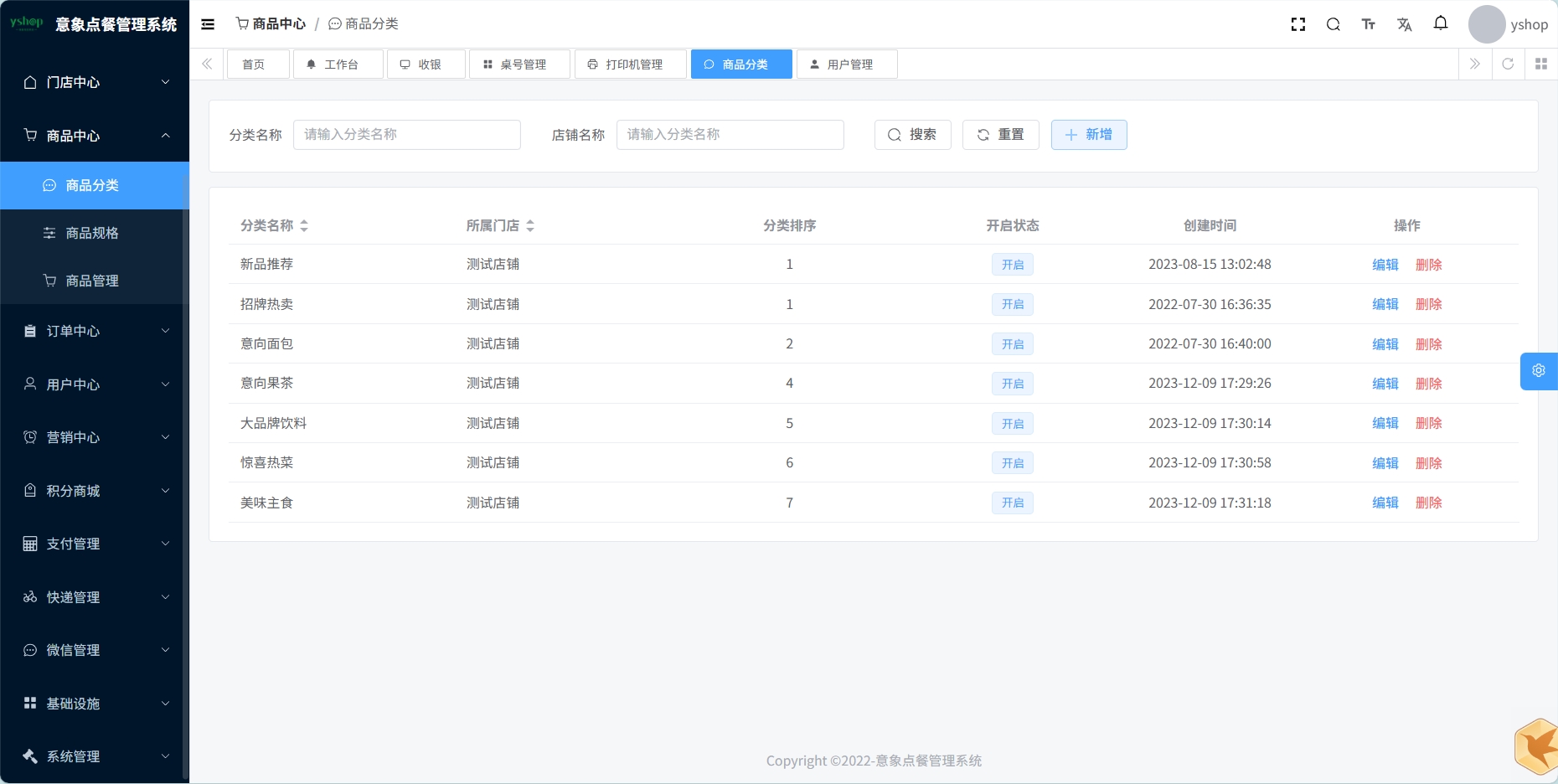 意象桌面扫码点餐系统小程序源码  第4张