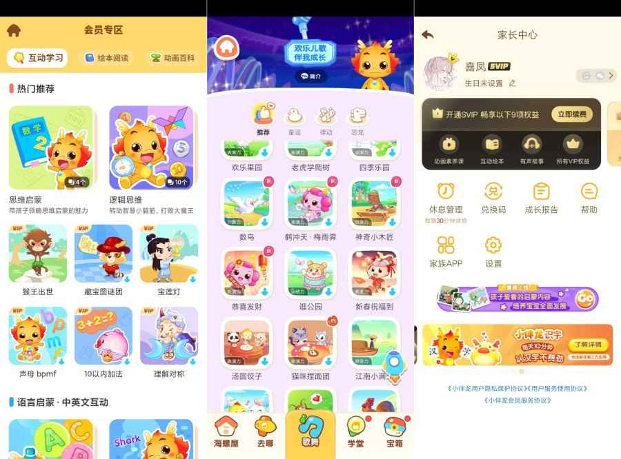 小伴龙10.2.9儿童早教启蒙儿歌解锁会员  第1张